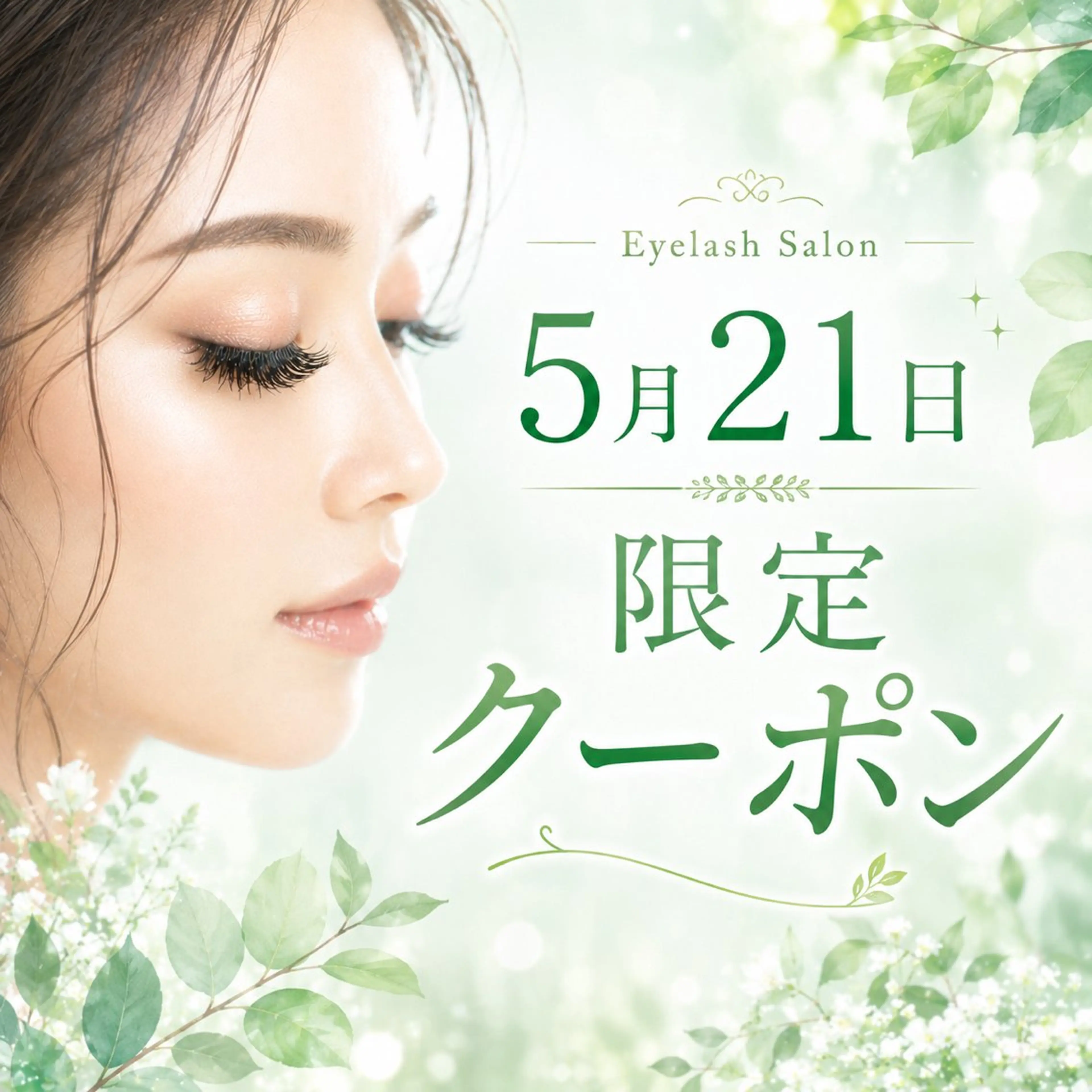 🍀21日限定🍀まつげエクステ/フラットラッシュ80~100本（オフなし）の写真