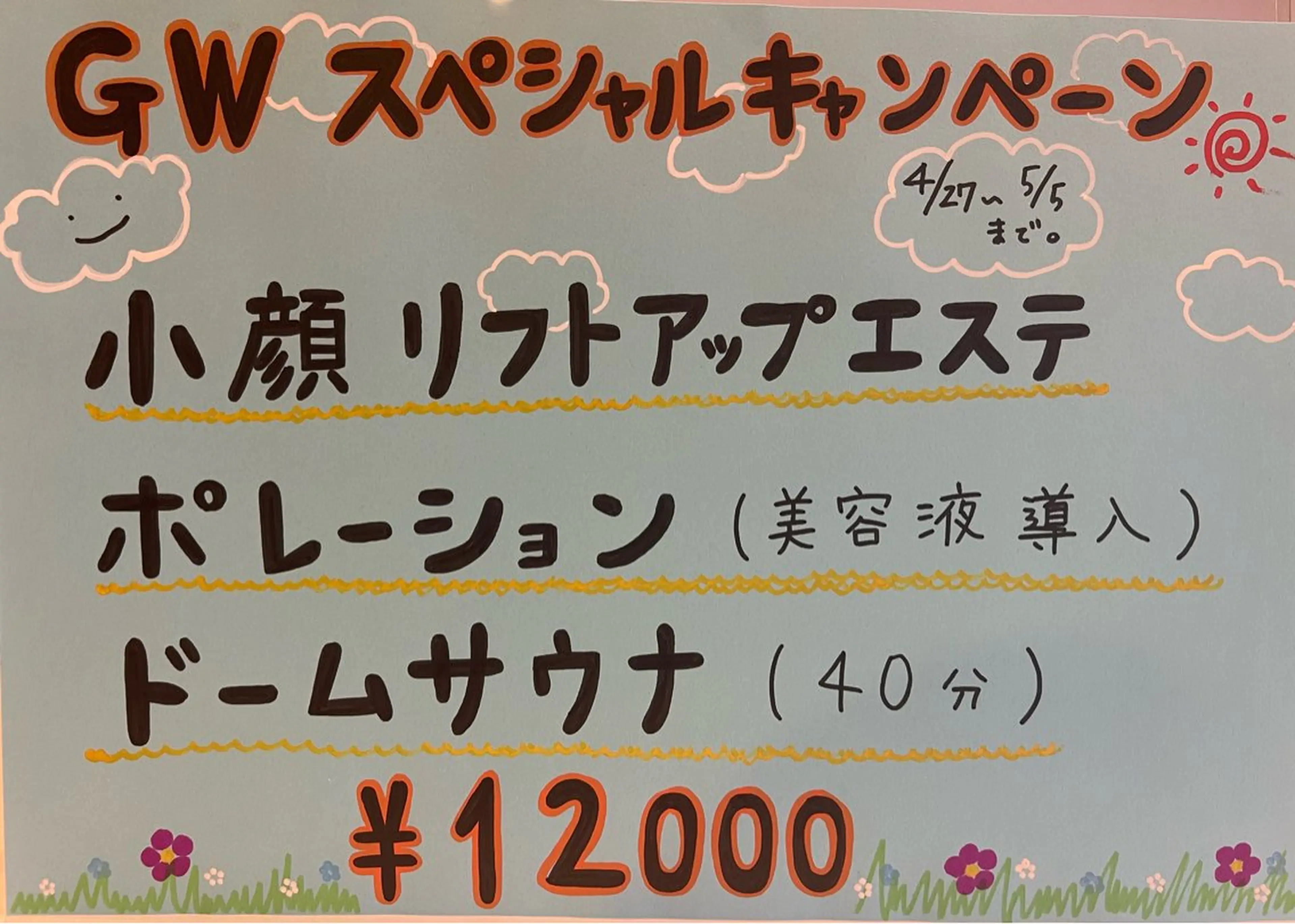 HappIness 遠赤外線ドームのエステ・リラクイメージ