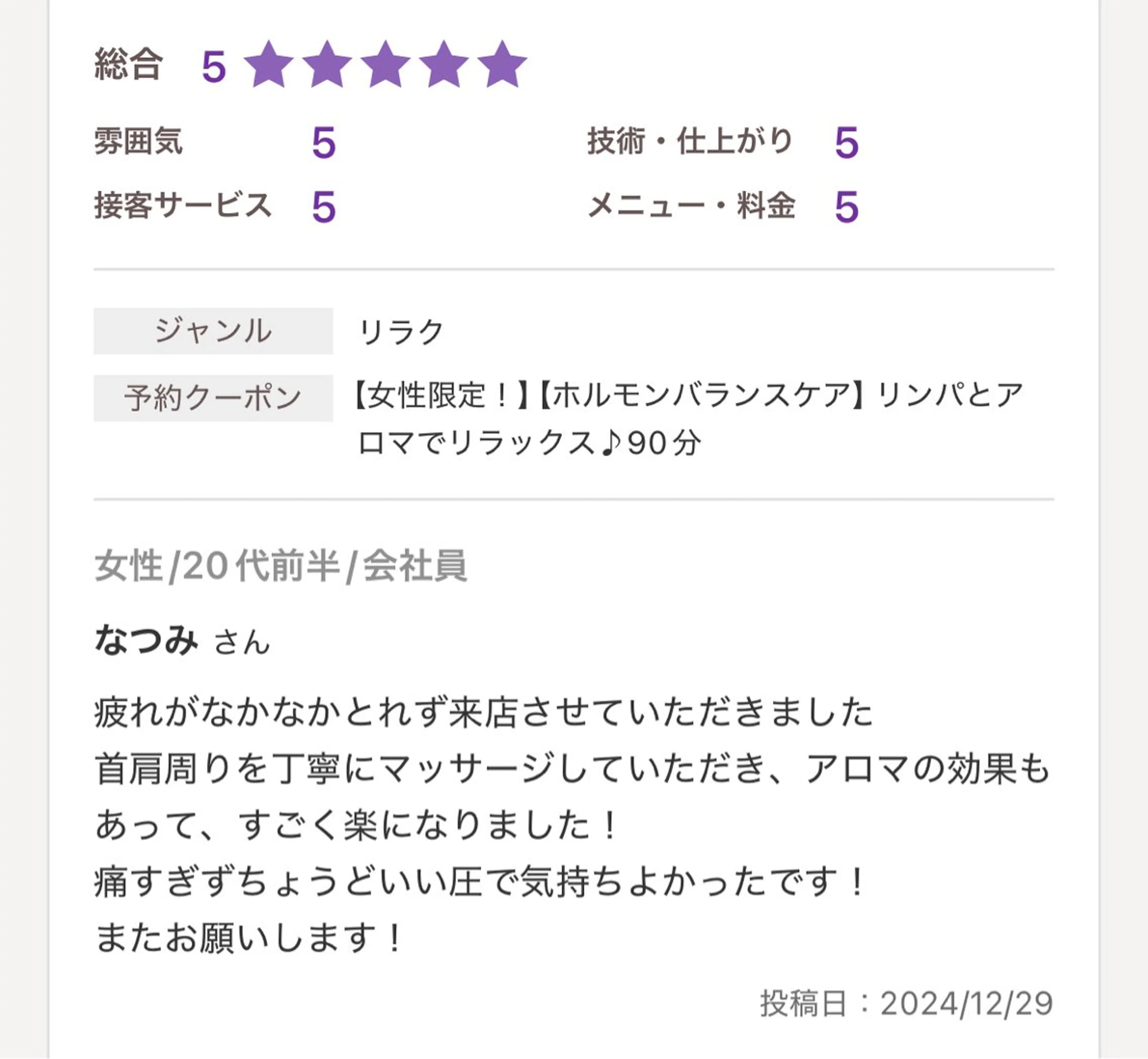 エステティックサロン Bellのエステ・リラクイメージ