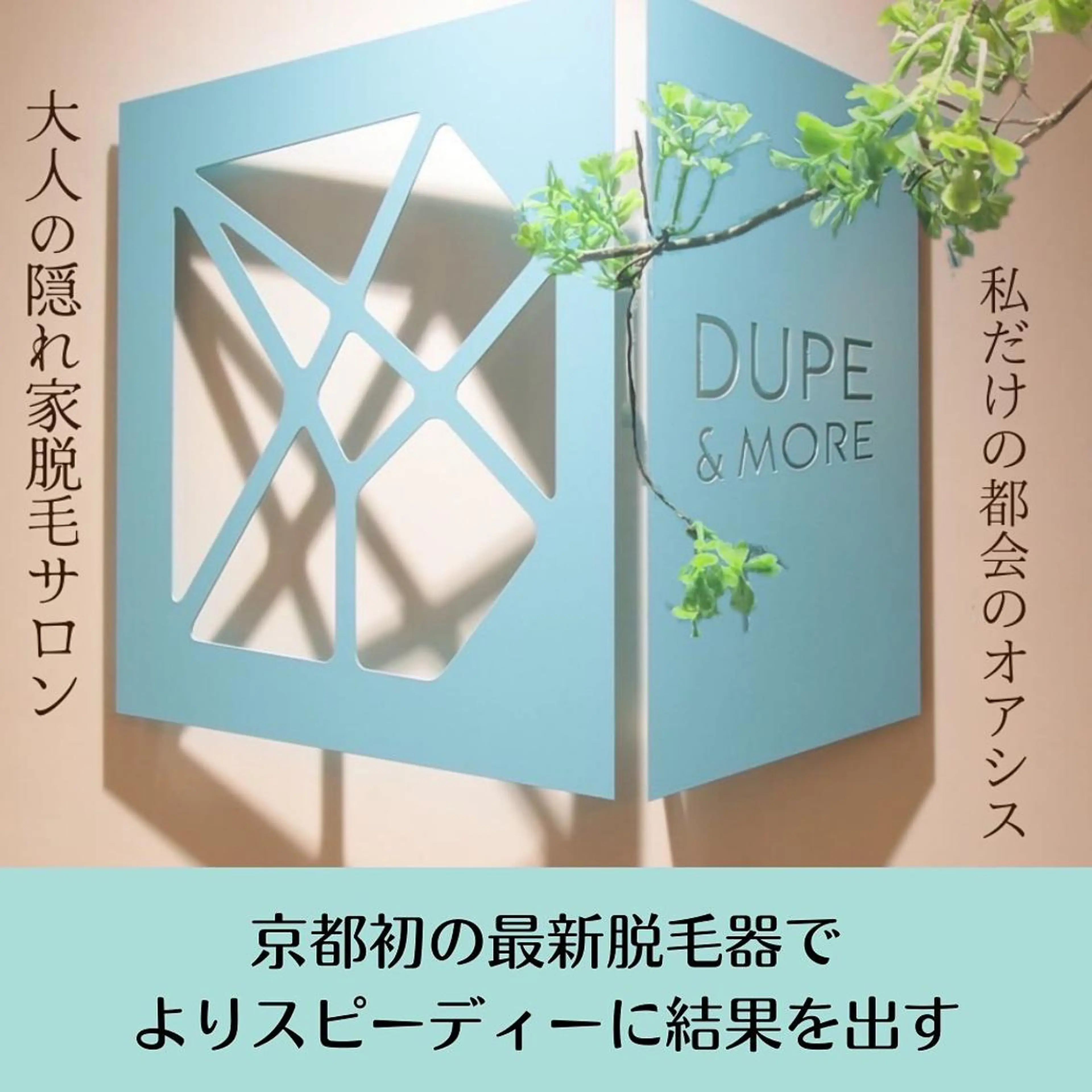 DUPE&MORE 店長kanaeのエステ・リラクイメージ