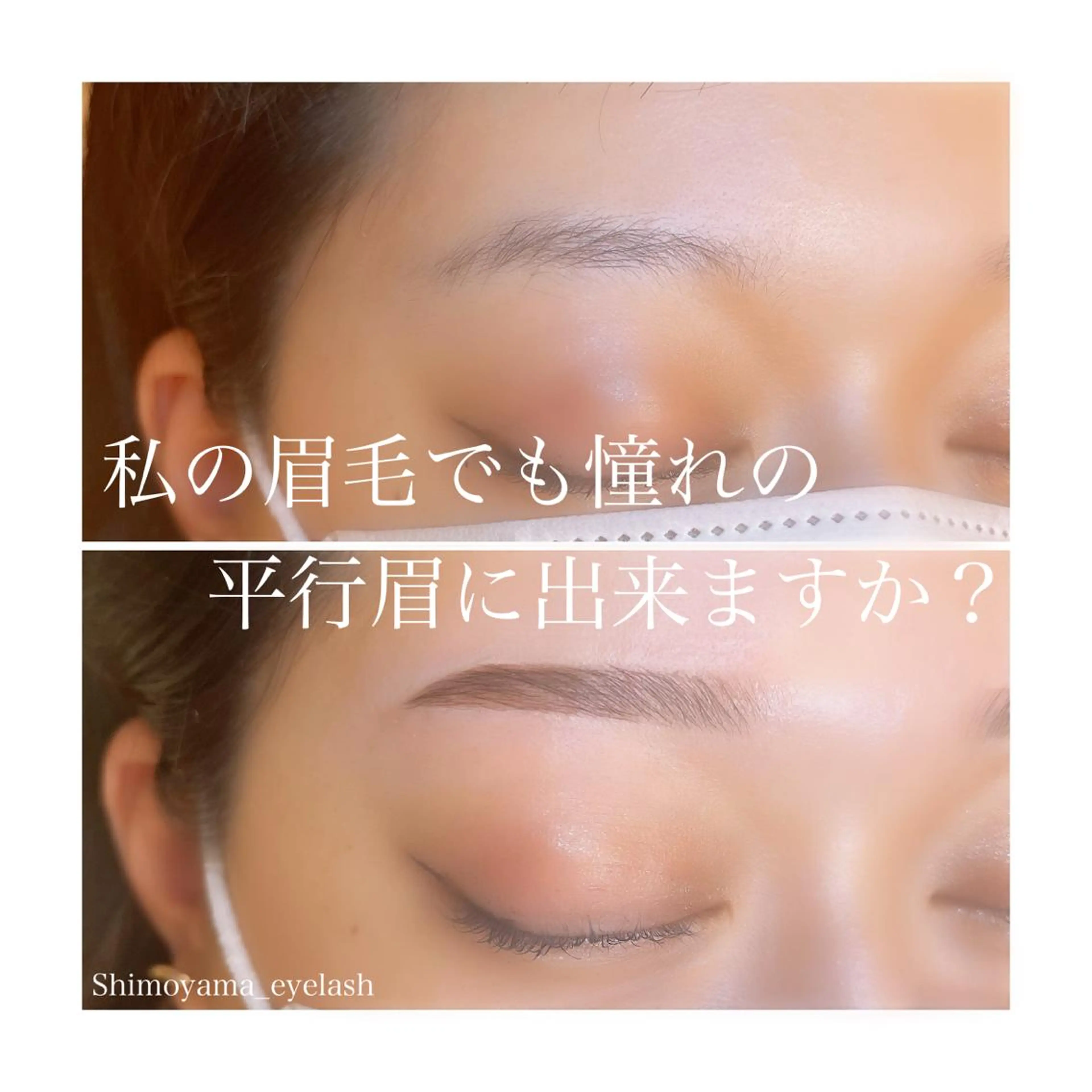 マツエク・マツパ アイブロウ LEDマツエク マツパ撮影モデル募集のマツエク・マツパデザイン