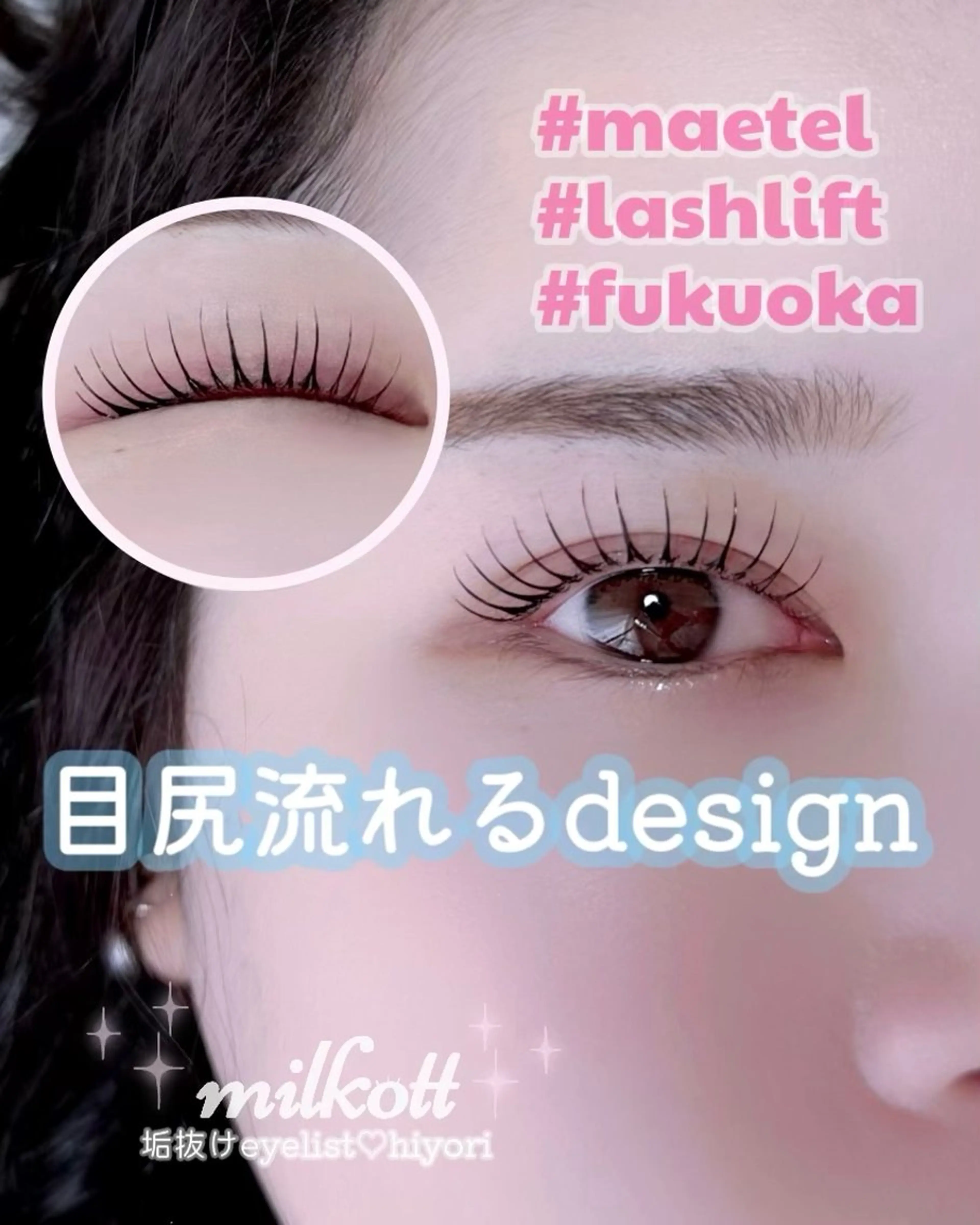 マツエク・マツパ マツパ 【milkott】 HIYORIのマツエク・マツパデザイン