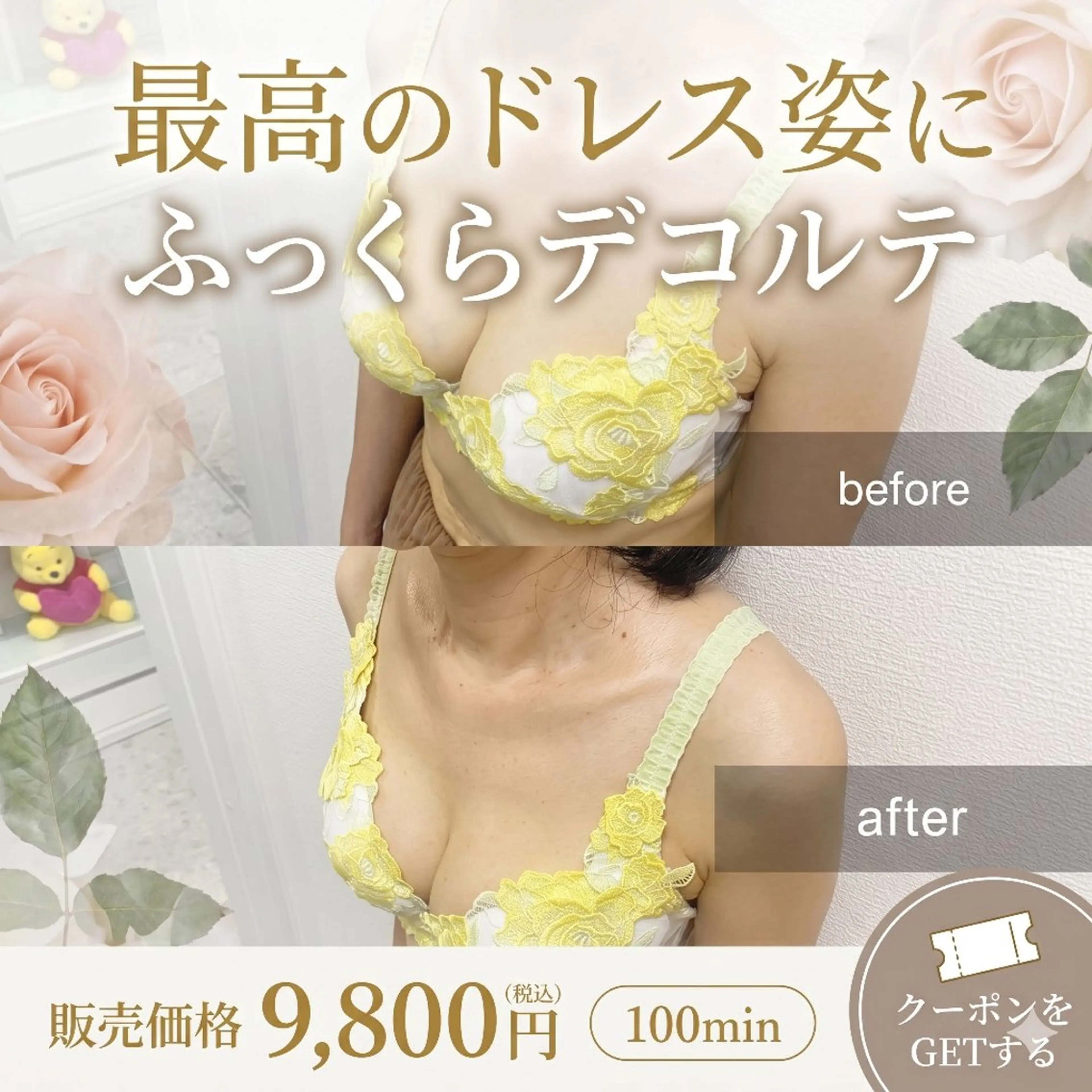 【最高のドレス姿に】施術100分◎ふっくらデコルテ！全身バストアップコースの写真