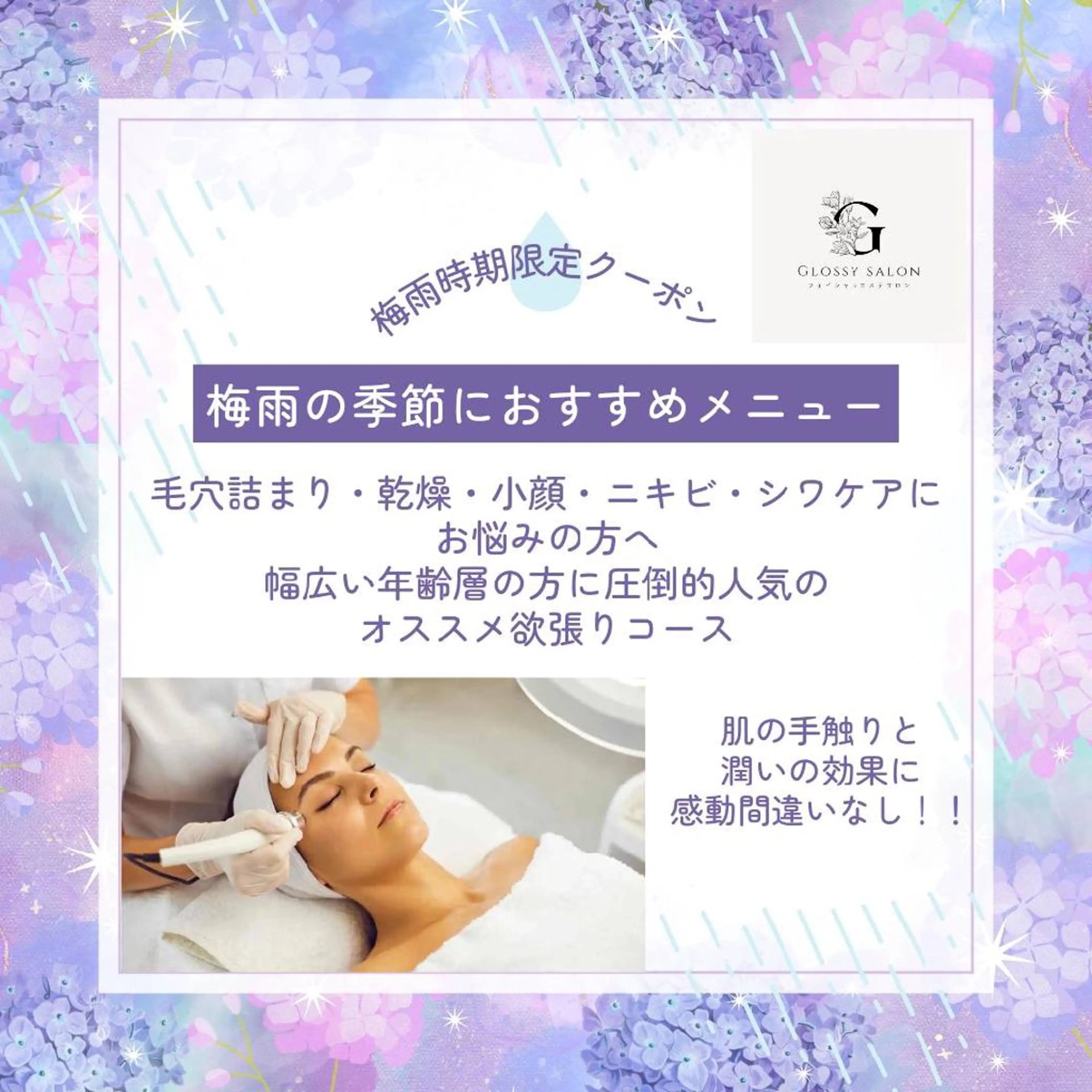 Glossy salonのエステ・リラクイメージ