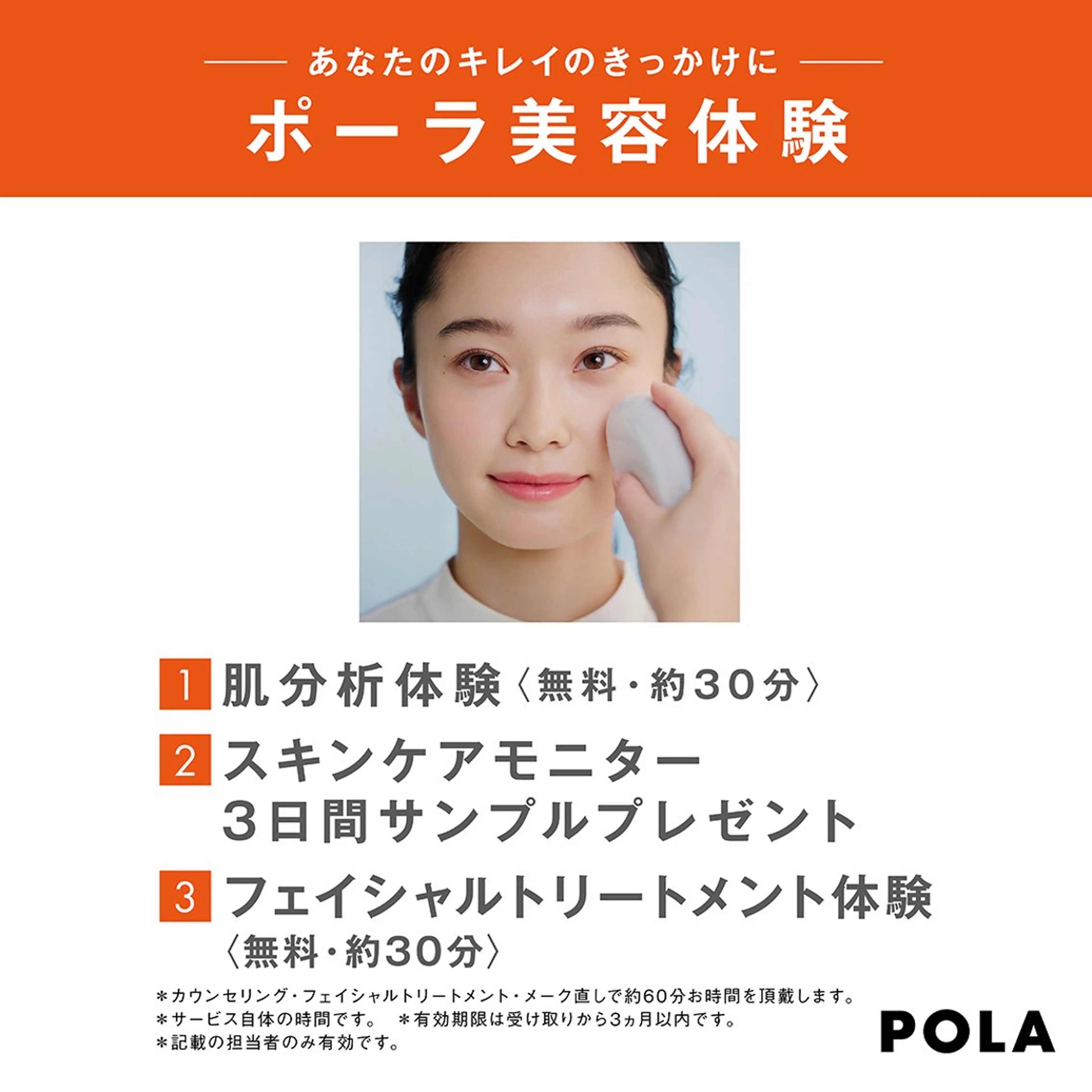 ポーラ 桑名駅前店のエステ・リラクイメージ