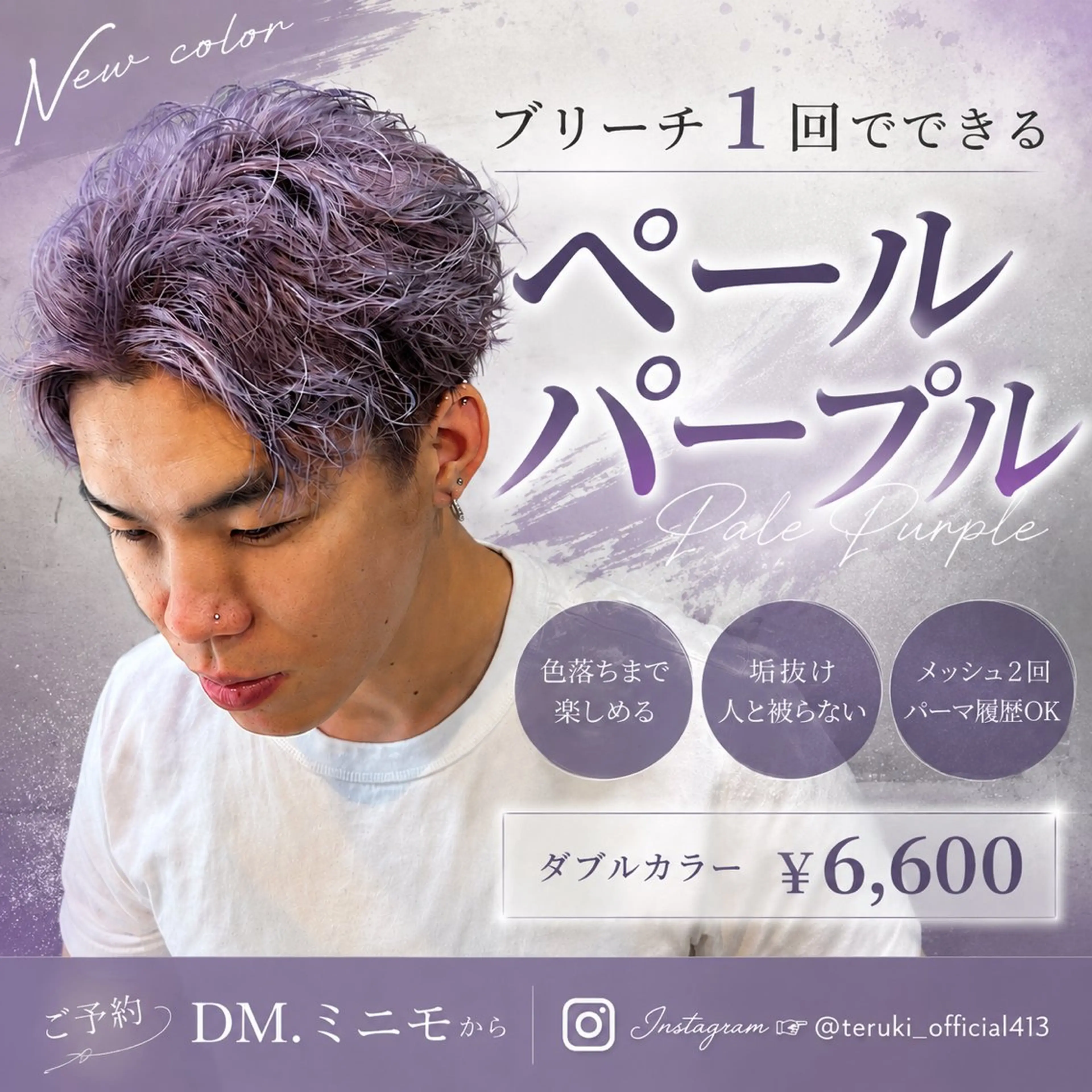 カラー メンズ メンズブリーチ ブリーチ ヘアカラー 🌈ハイトーン/梅田 堀江輝起のヘアスタイル
