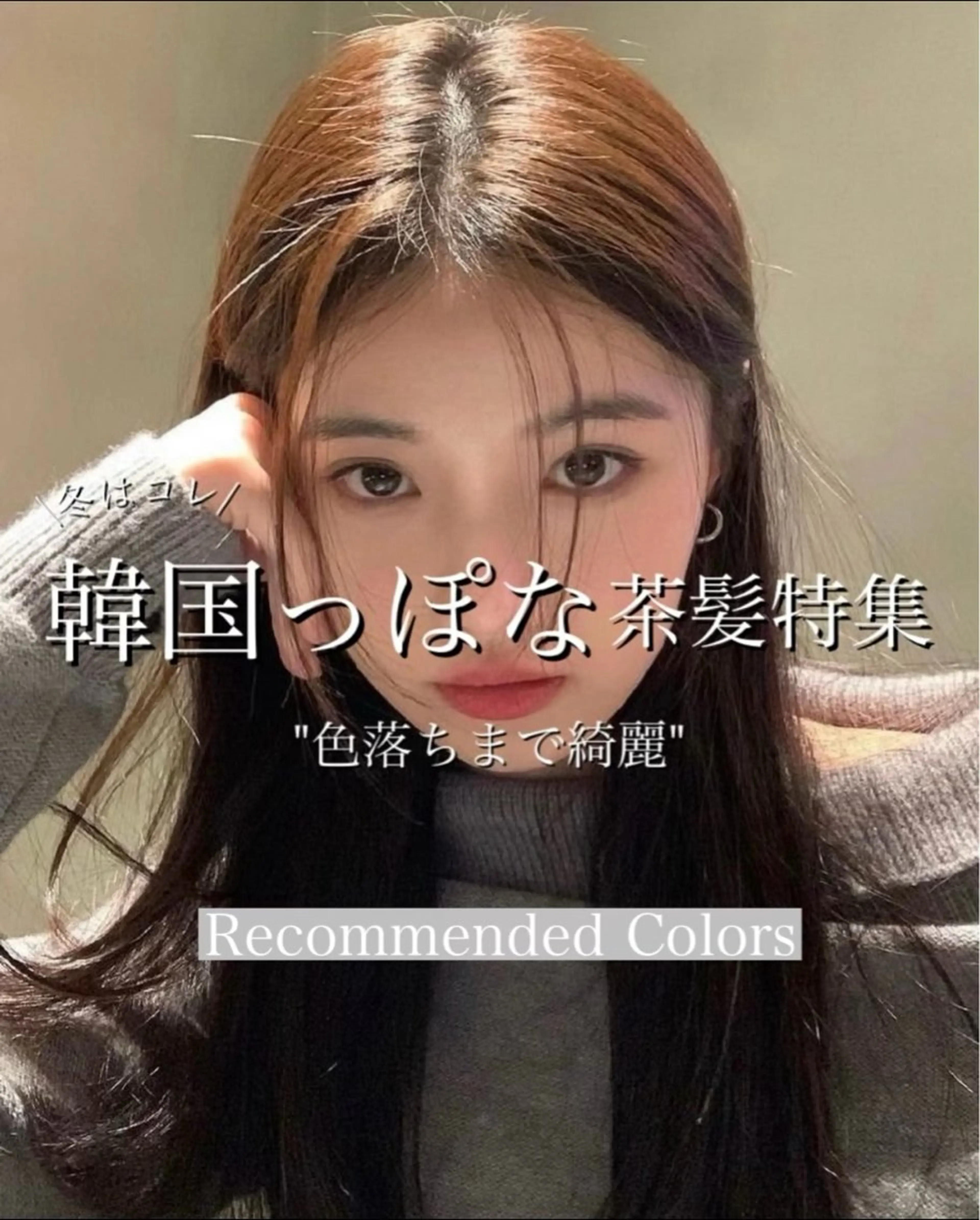 カラー レイヤー/髪質改善 /透け感カラー/艶髪のヘアスタイル