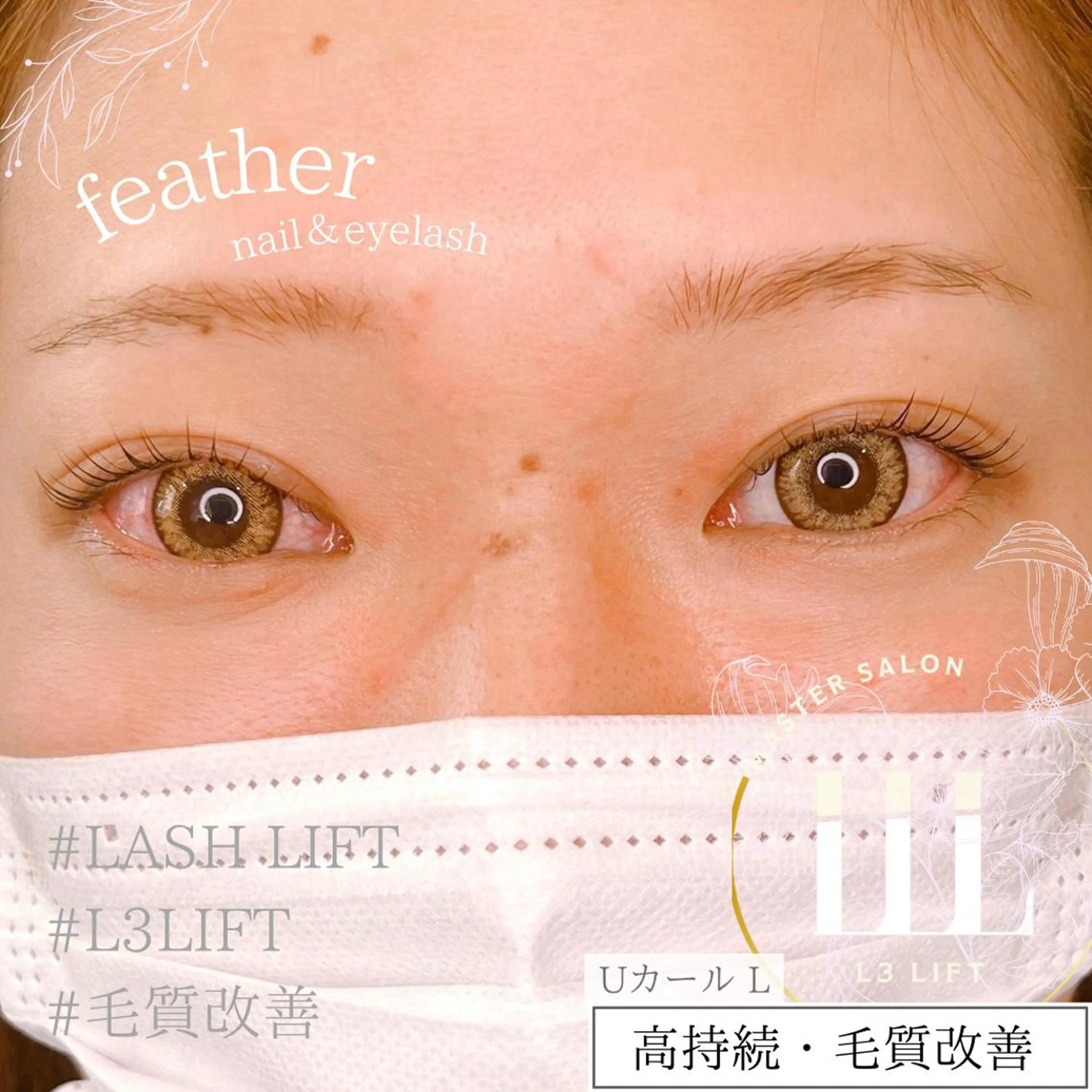 マツエク・マツパ マツパ Feather MAIのマツエク・マツパデザイン