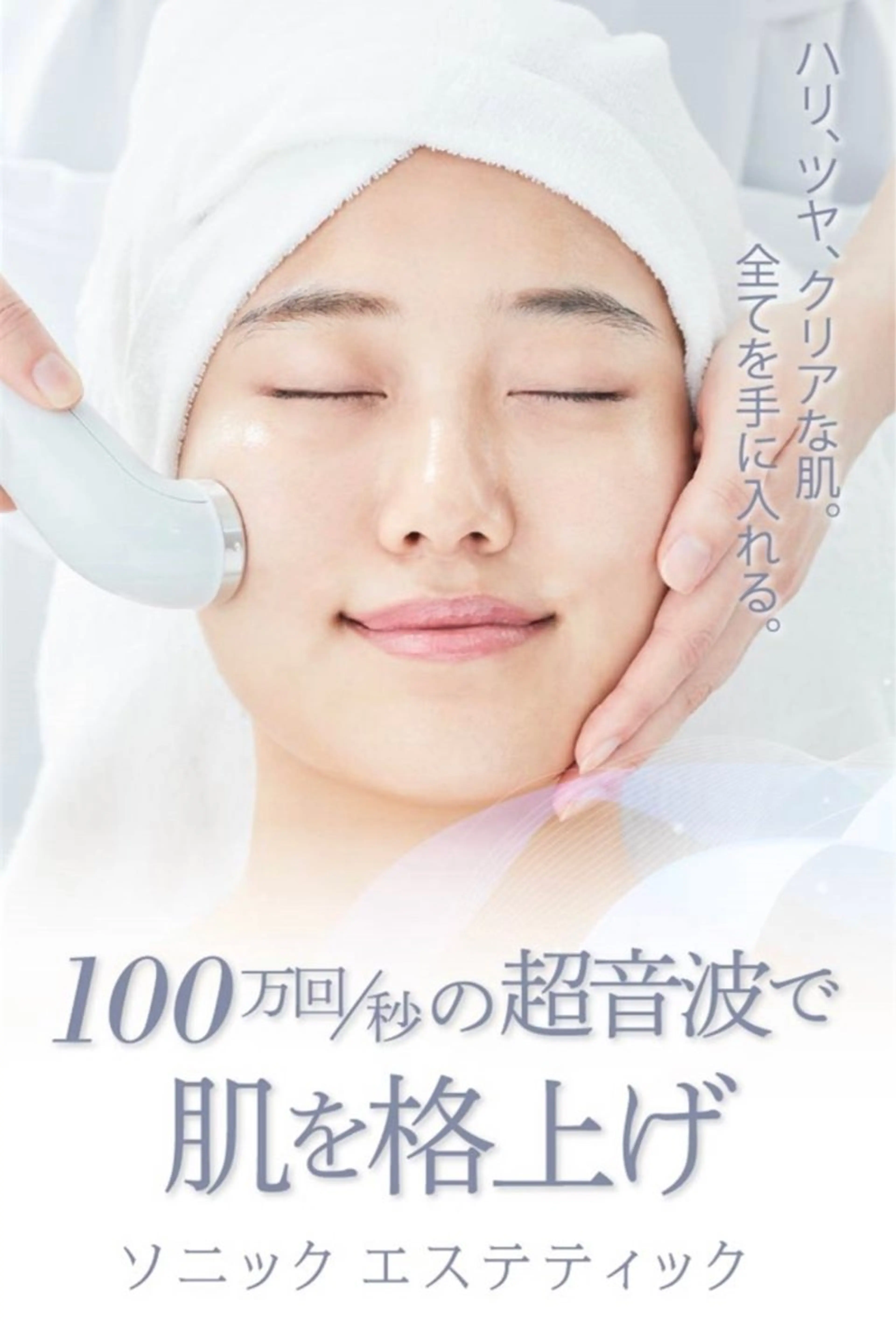 ミニモ限定！残りわずか‼️超音波エステ➕1ヶ月分スキンケアモニター(8800円相当)の写真