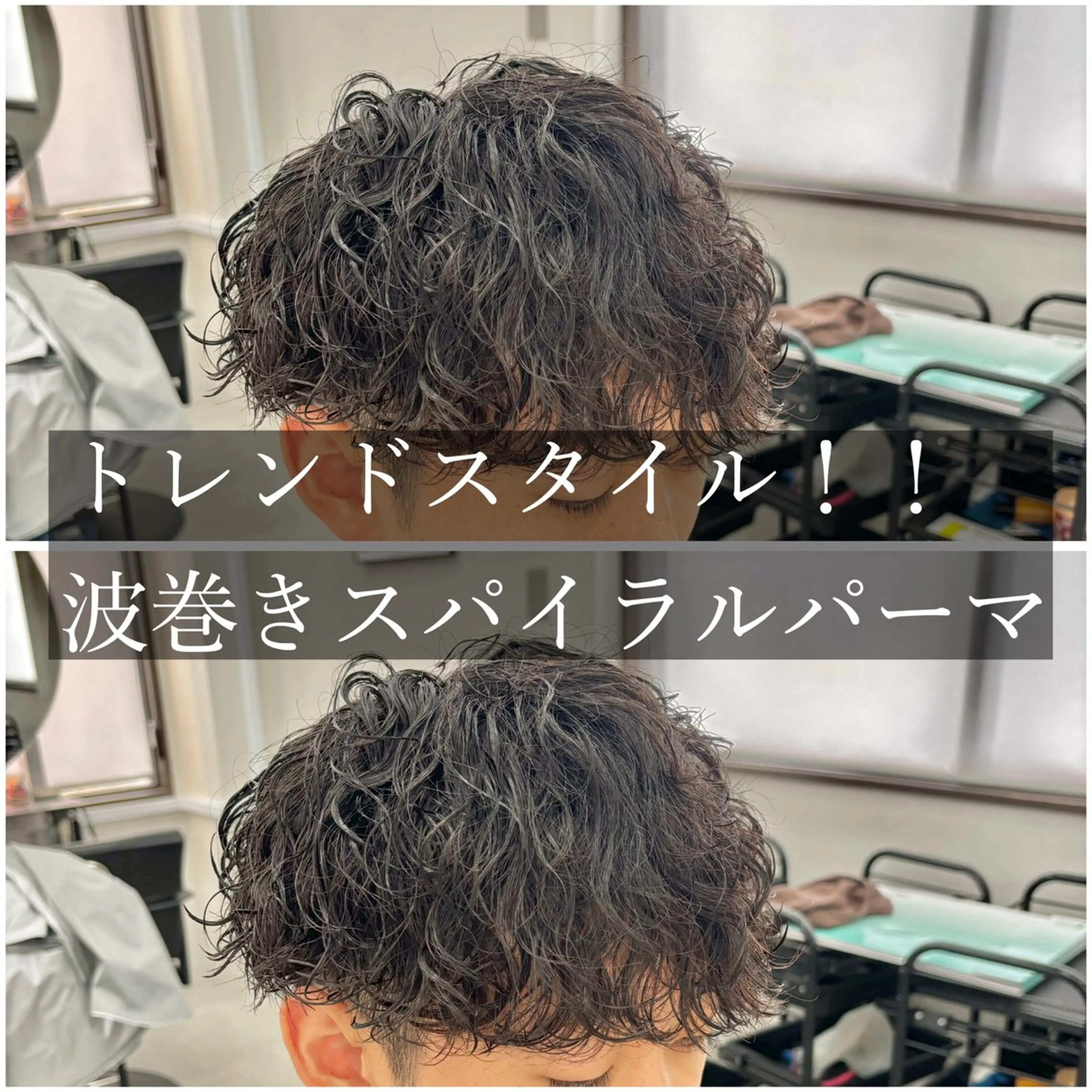 カット+波巻きパーマの写真