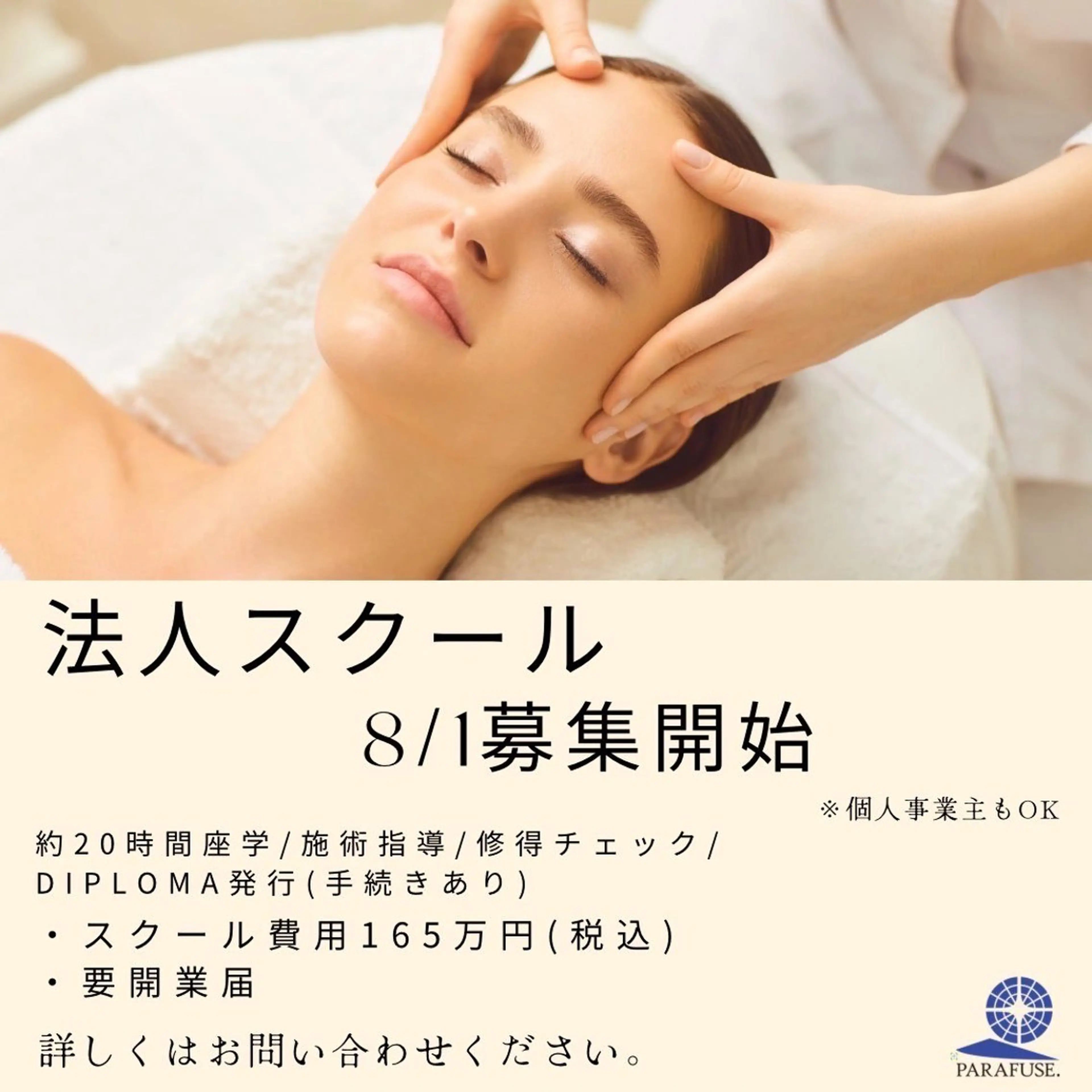 PARAFUSE.academy🕊国際認定セラピスト資格取得希望者様スクール説明会🤲脳洗浄®︎体験付きの写真