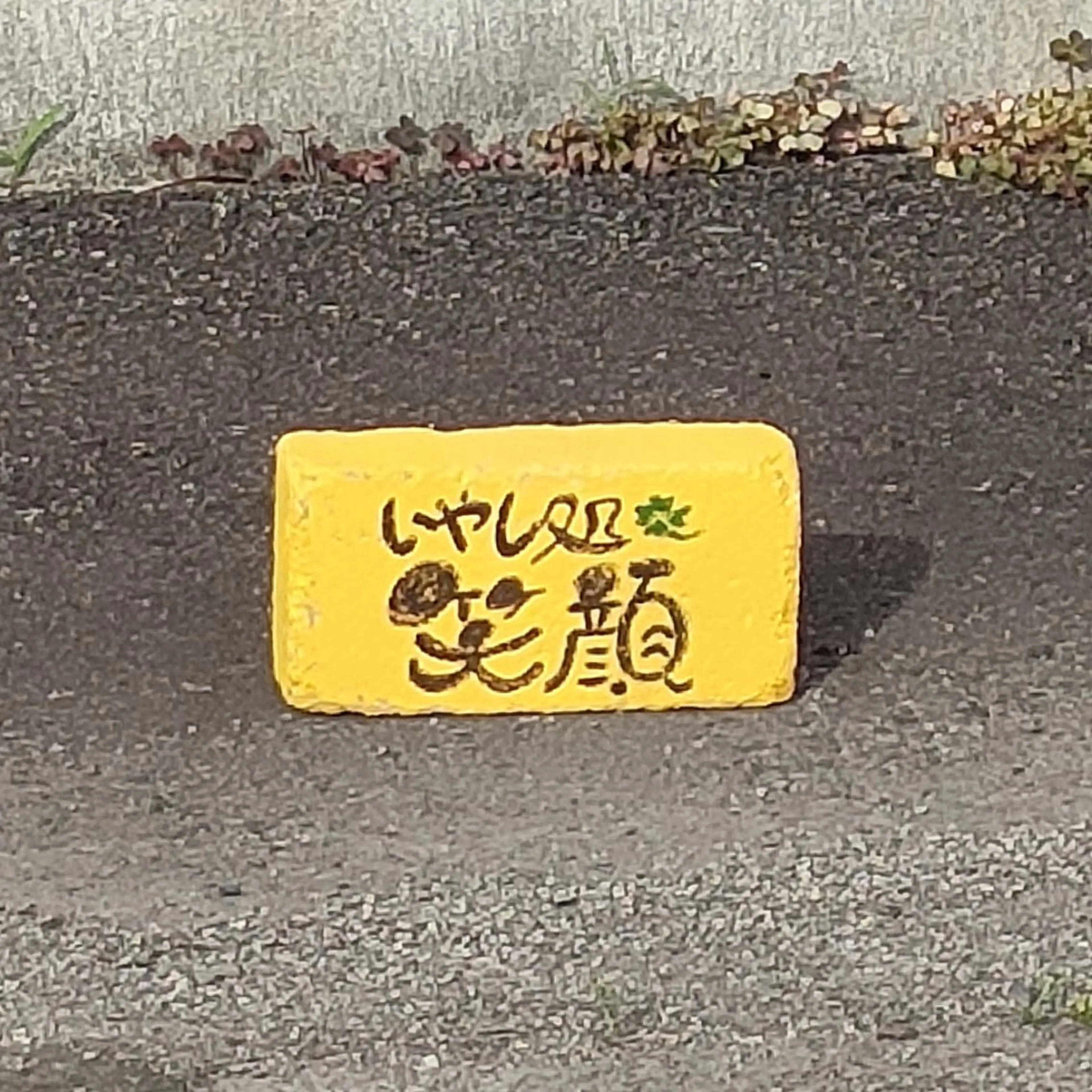 エステ リラク いやし処　笑顔所属・いやし処 　笑顔のエステ・リラクイメージ