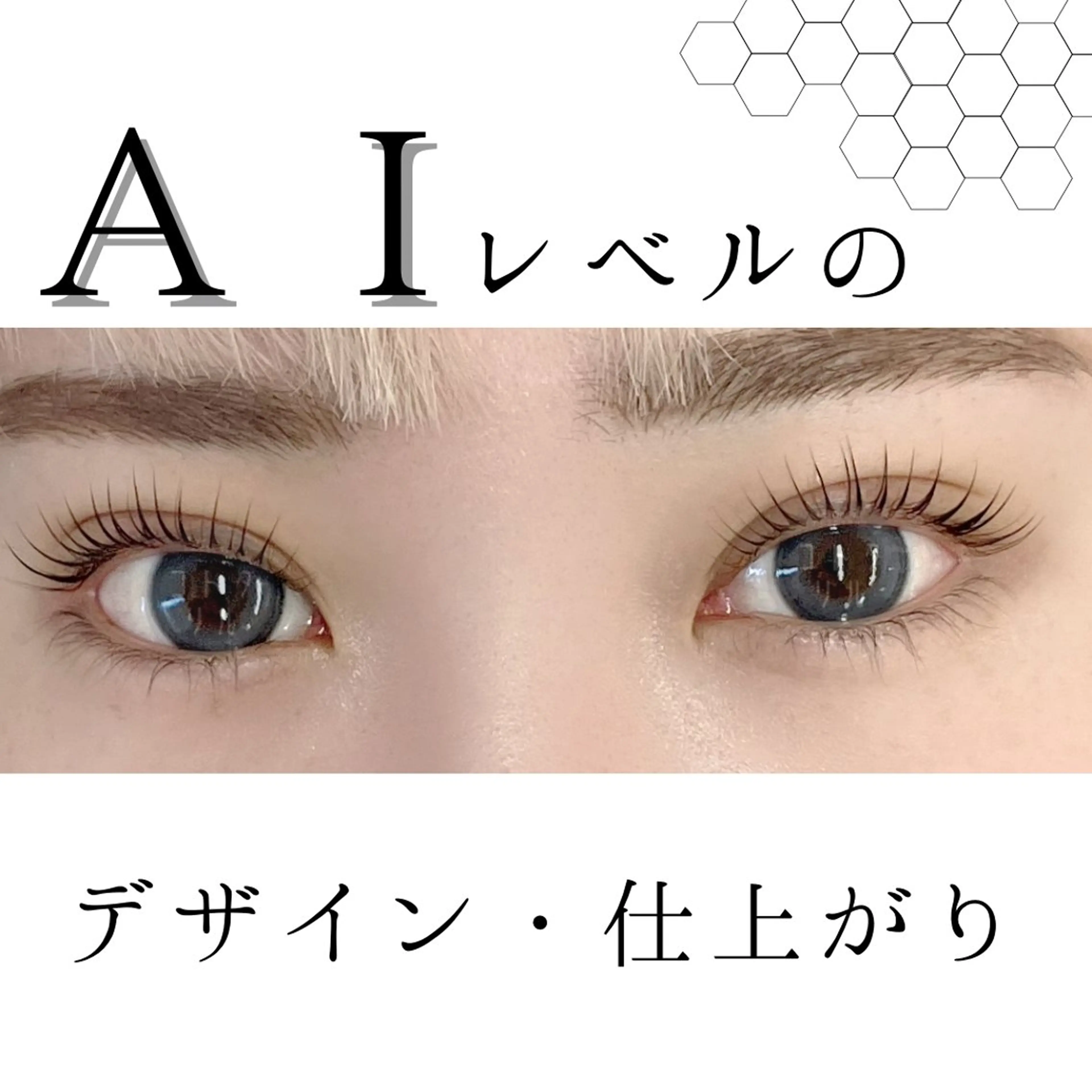 マツエク・マツパ 束感まつ毛 フジ ワラのマツエク・マツパデザイン
