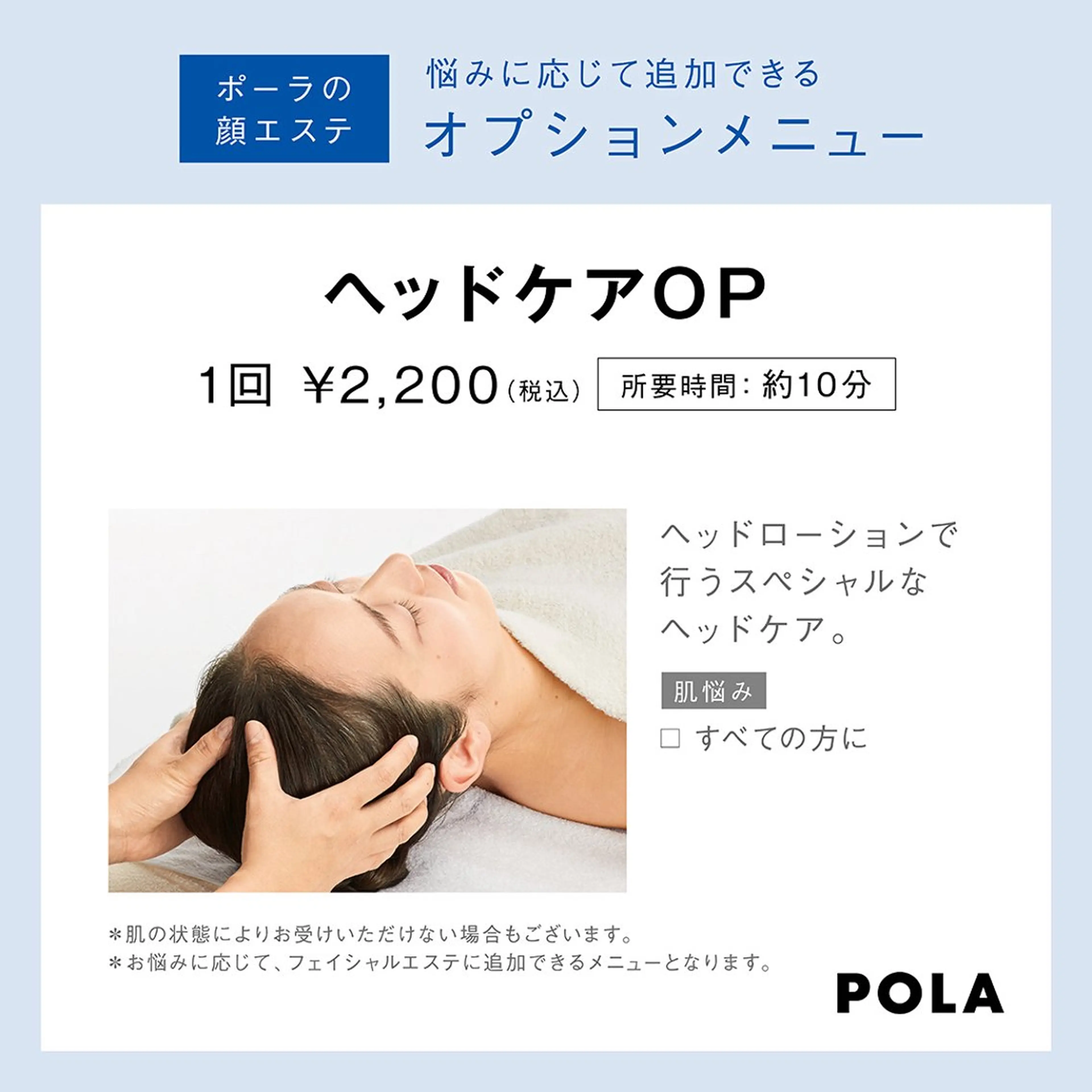 pola Le Nanamiのエステ・リラクイメージ