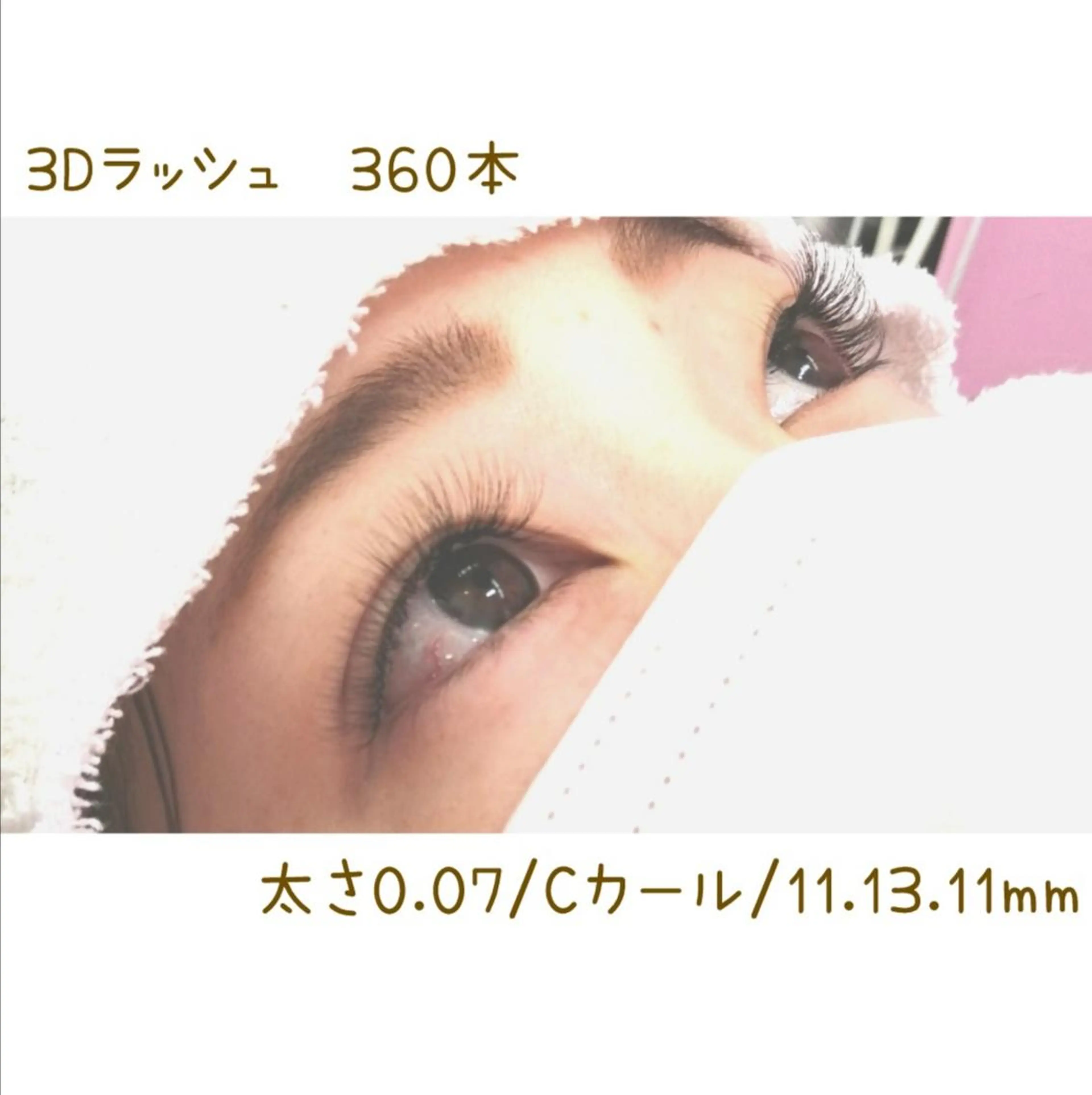 マツエク・マツパ Cカール ディアナ 水戸千波店 野上のマツエク・マツパデザイン