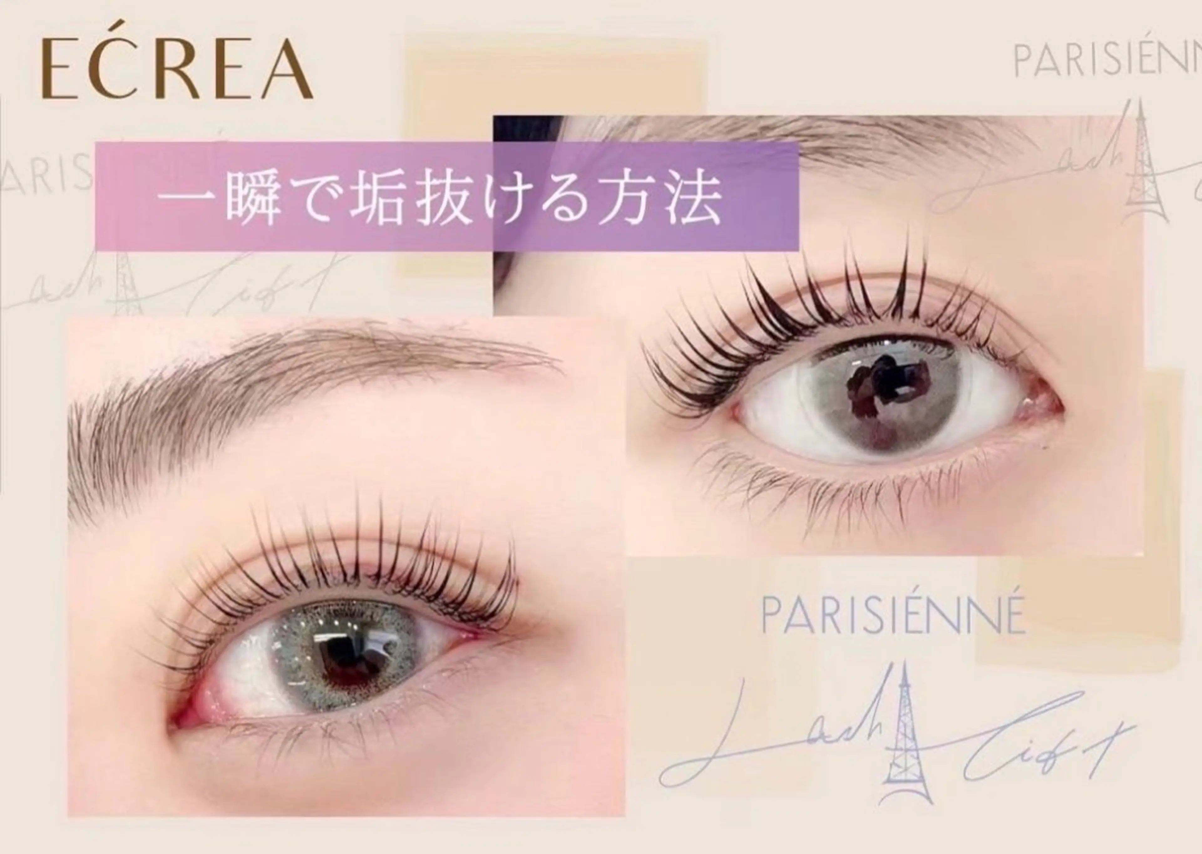 マツエク・マツパ EĆREA 天神店のマツエク・マツパデザイン