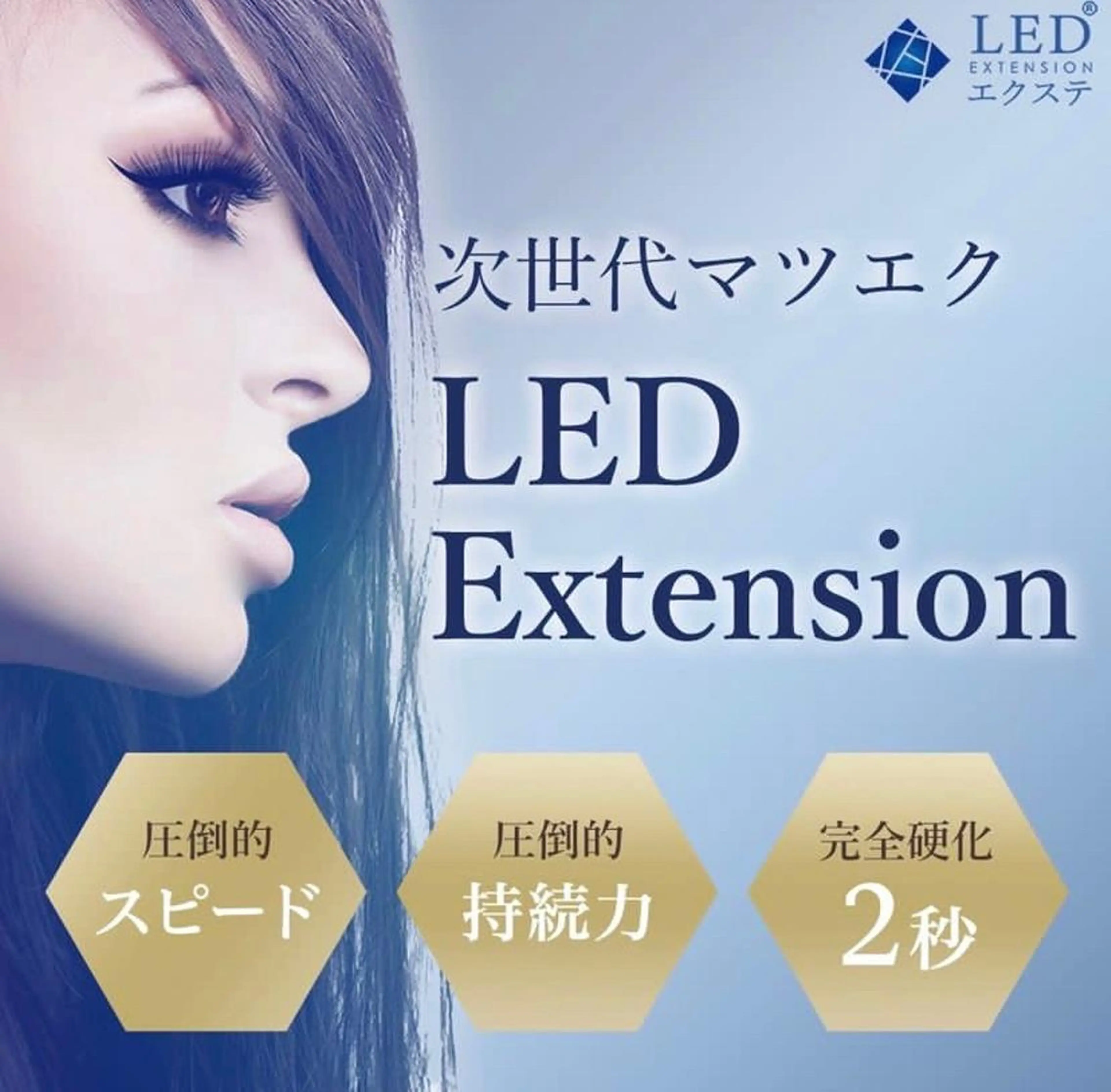 【ご新規様】LEDエクステ✨80本⚠︎掲載情報、キャンセルについて注意事項を必ずご確認下さいの写真
