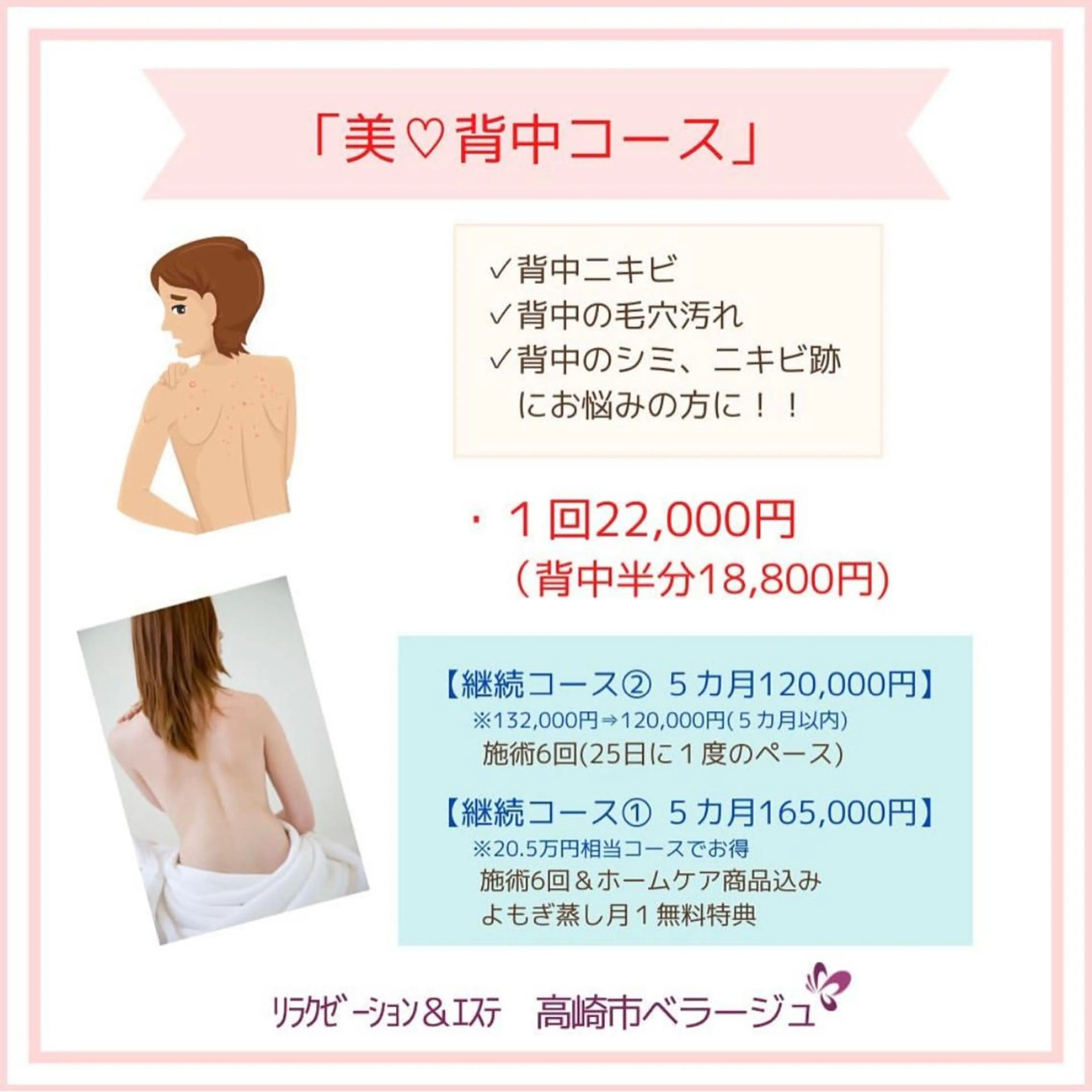 ベラージュ【美背中・ 美尻・フェイシャル】のエステ・リラクイメージ