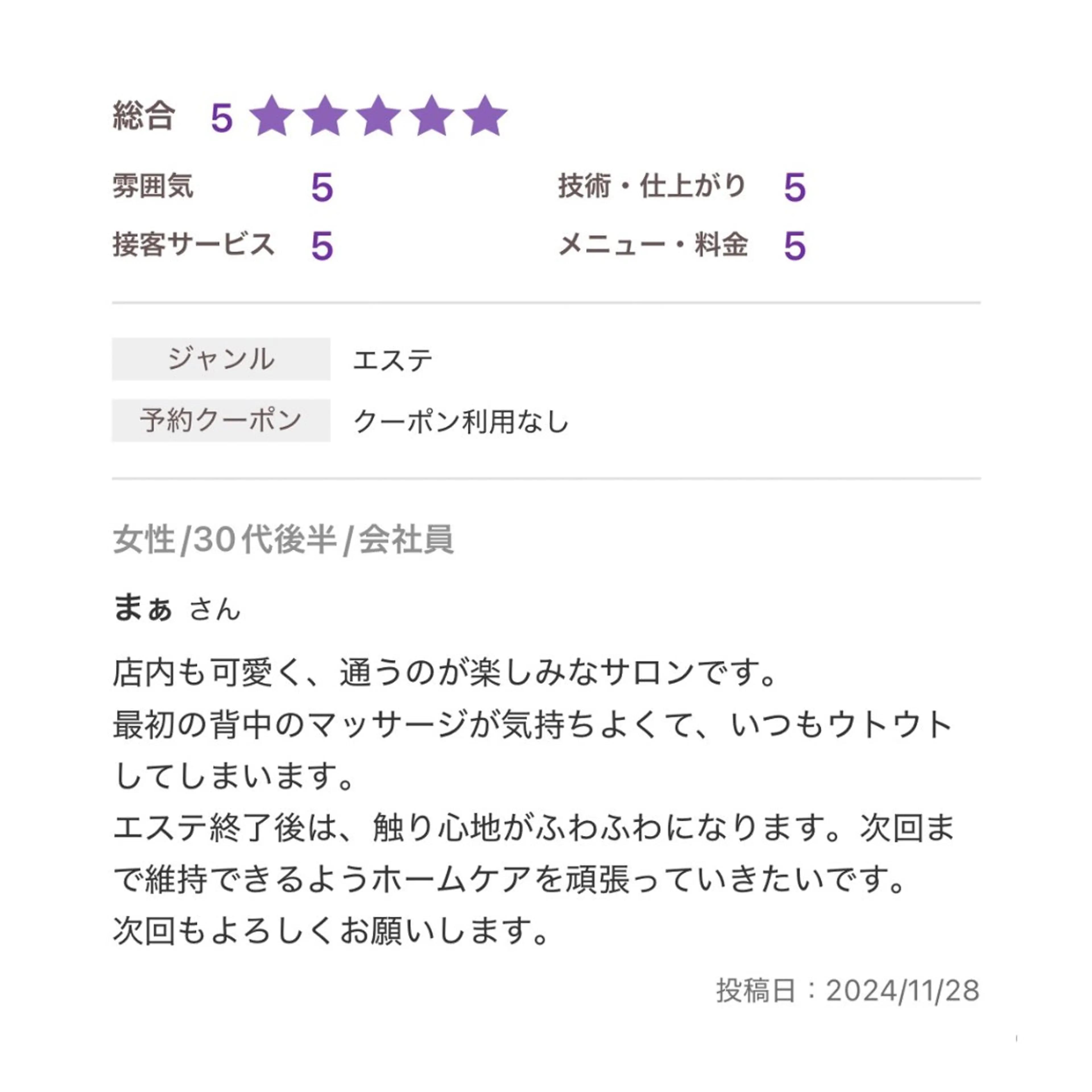 バスト専門Kiana 風のエステ・リラクイメージ