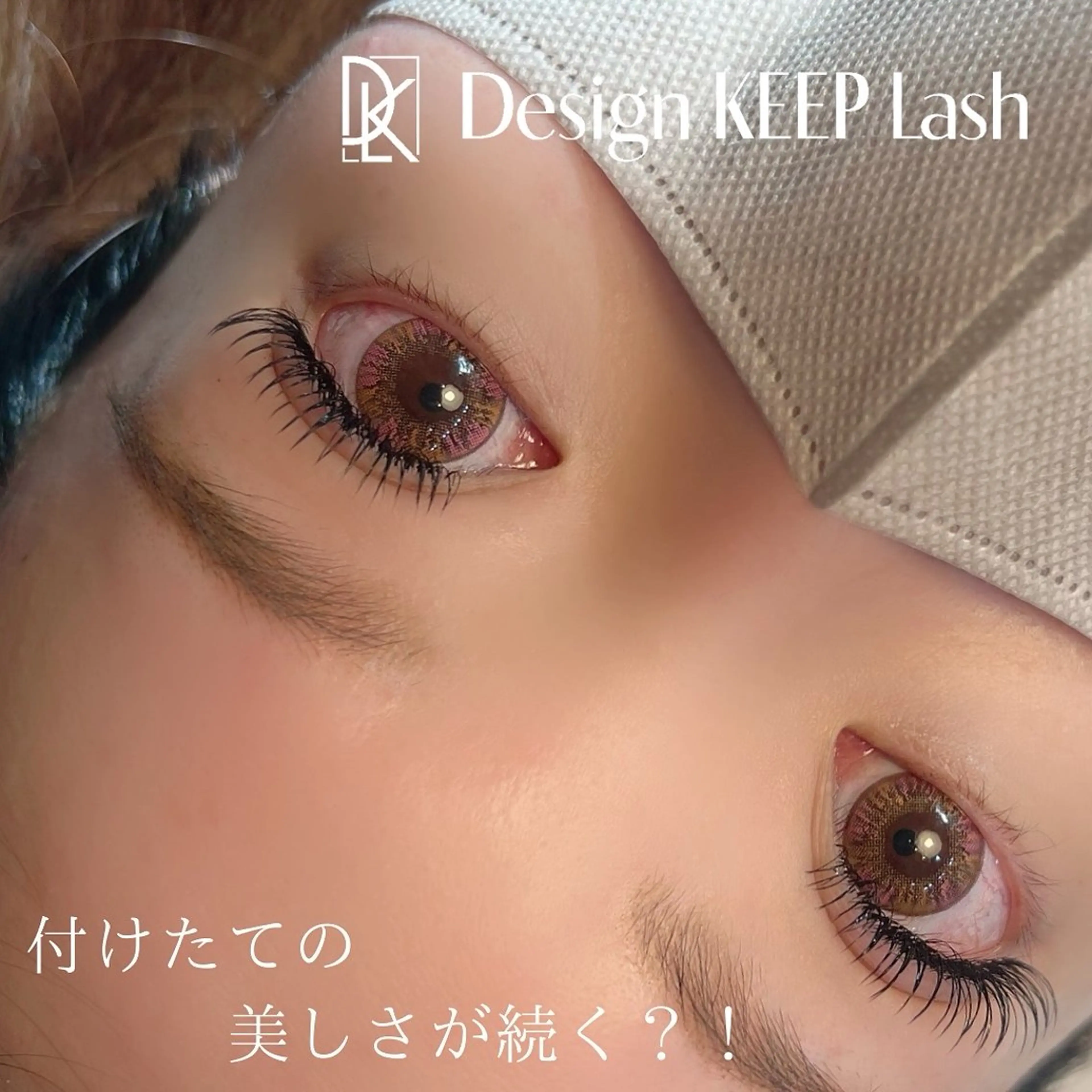 業界トップクラスのキープ力‼️DKL【デザインキープラッシュ】140本の写真