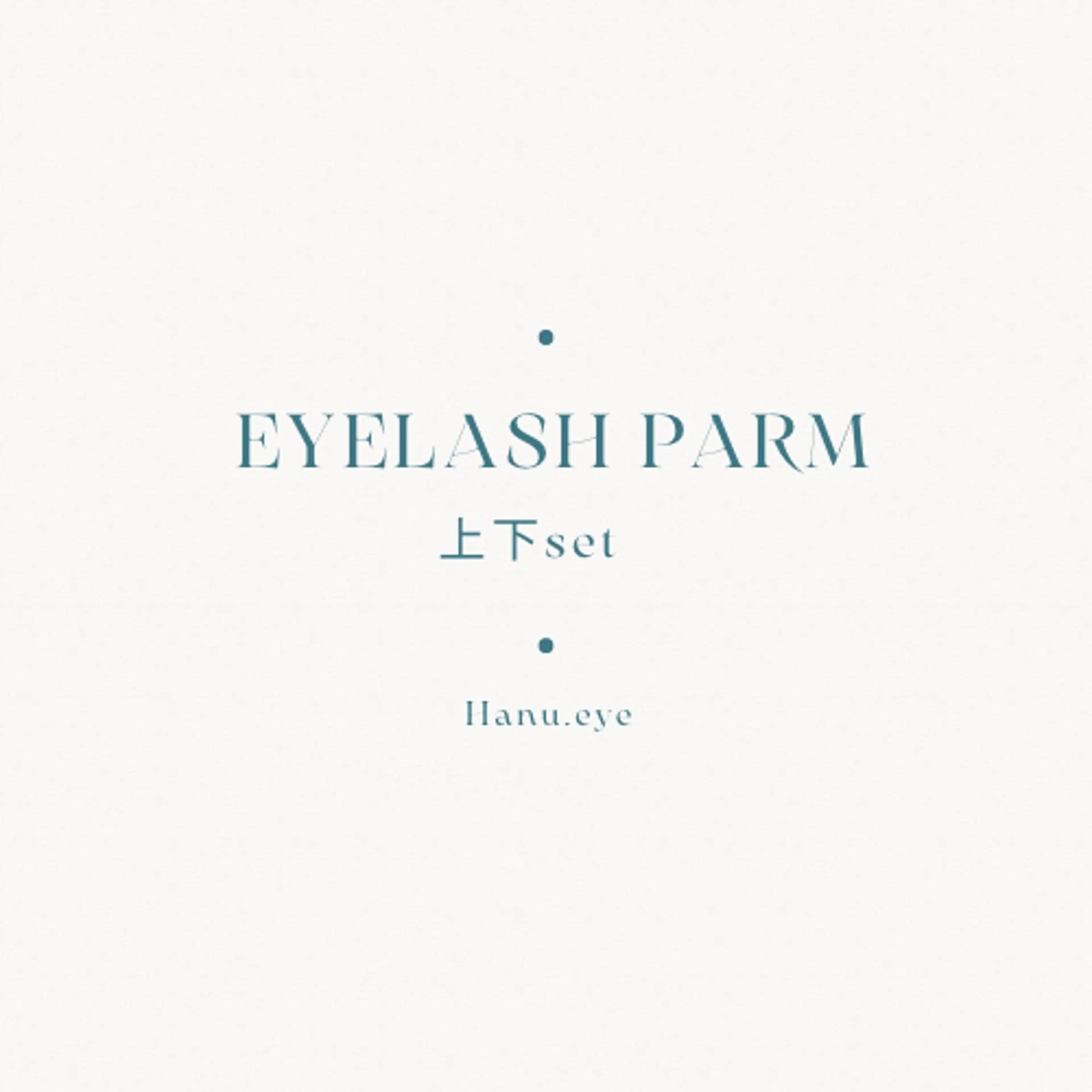 パーマ Hanu. eyeのマツエク・マツパデザイン