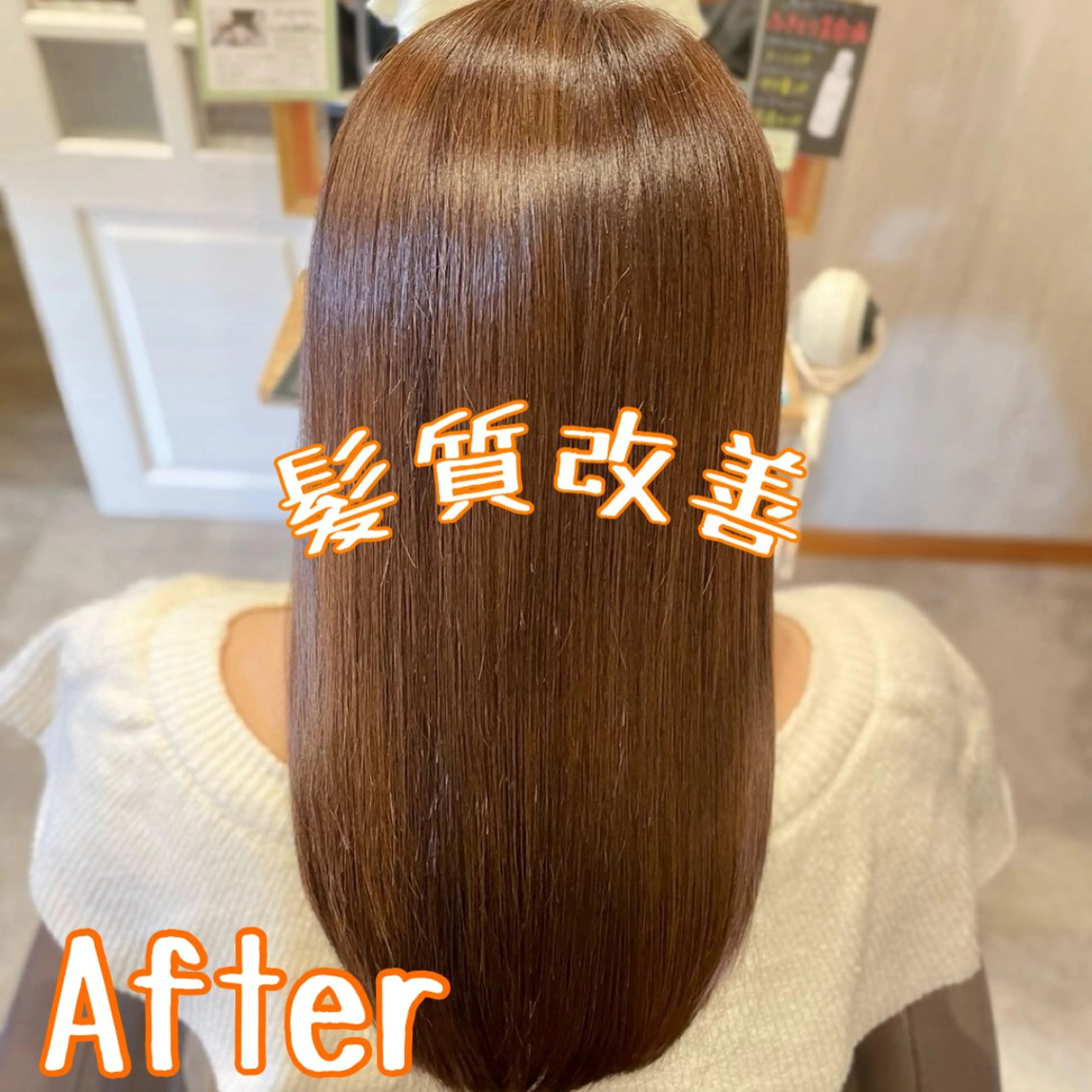 カット 縮毛矯正 トリートメント ツヤ髪美容師 高尾のヘアスタイル