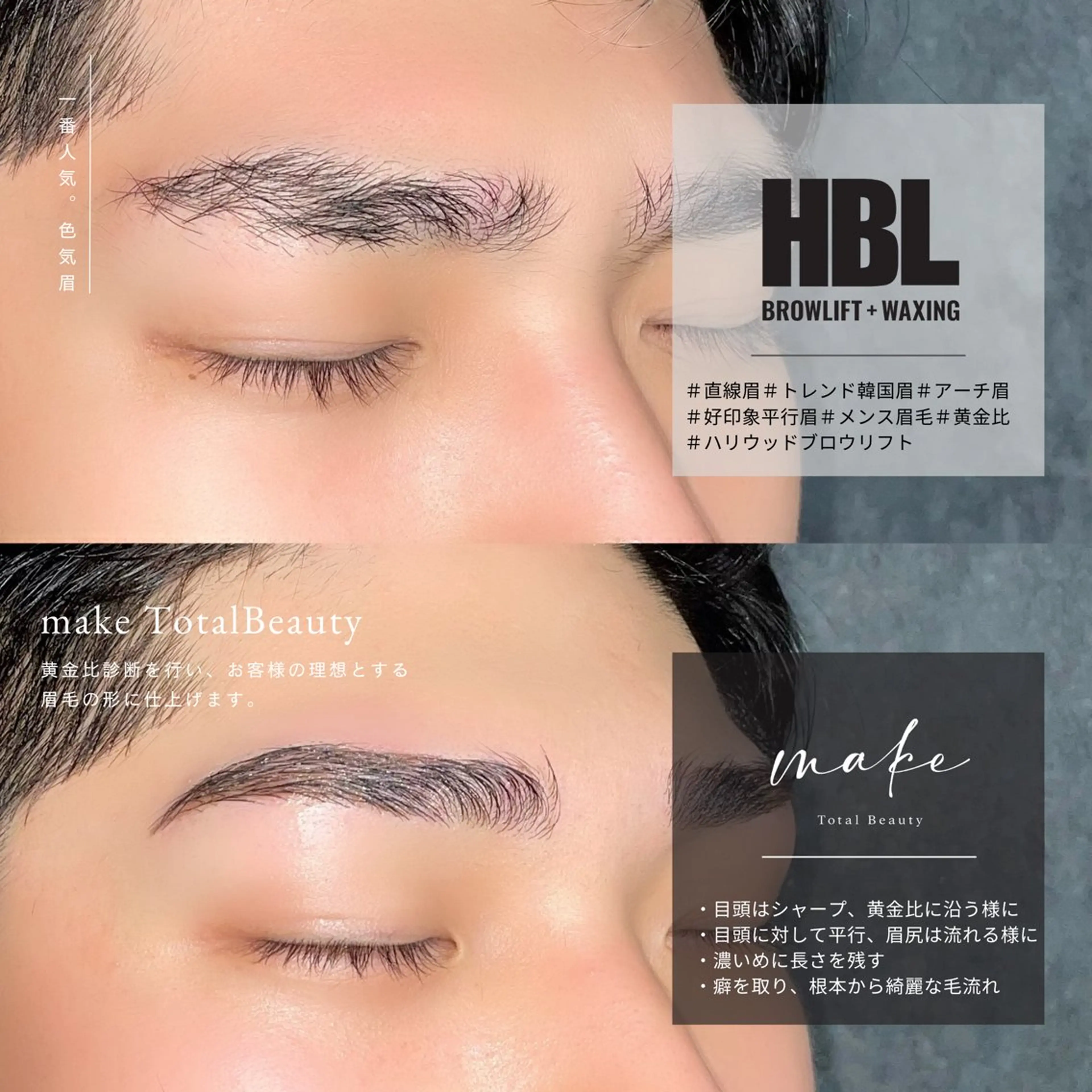 【ハリウッドブロウリフト】黄金比診断/美眉wax+眉メイクの写真