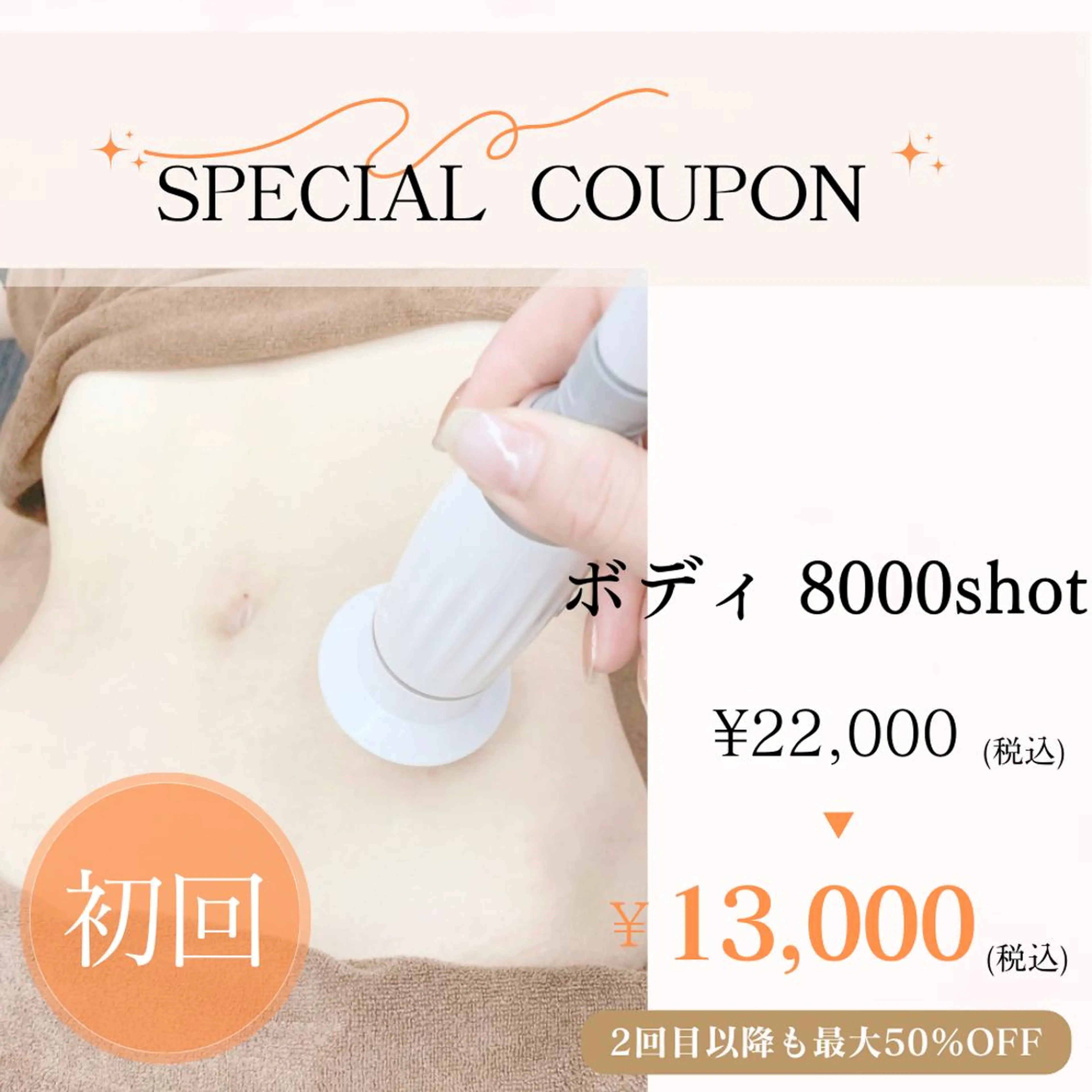 【ボディ痩身】たっぷり8,000shot(お腹/太もも/お尻/背中...)寝てるだけでストレスフリー💛の写真