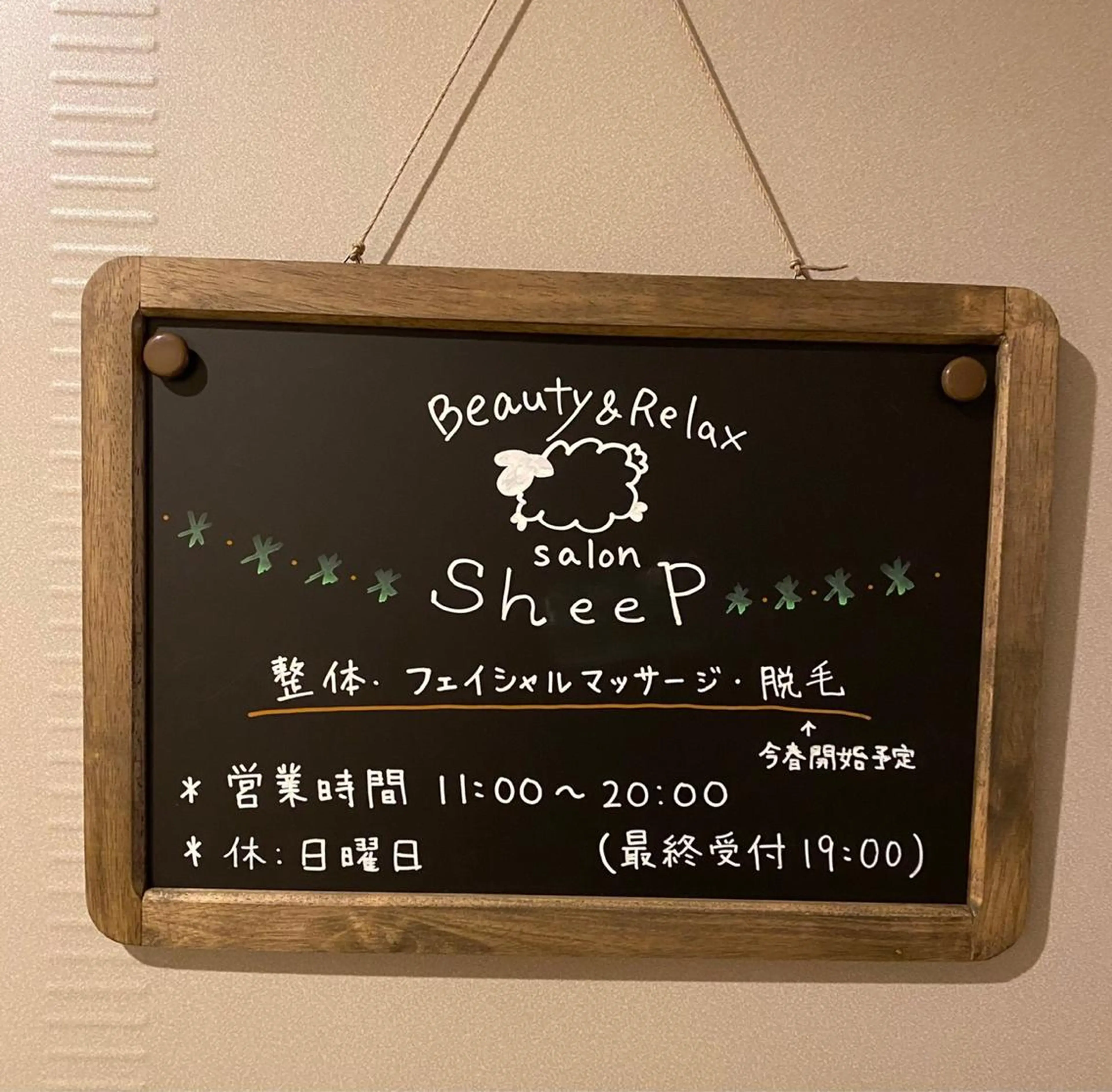 Sheep 脱毛のエステ・リラクイメージ