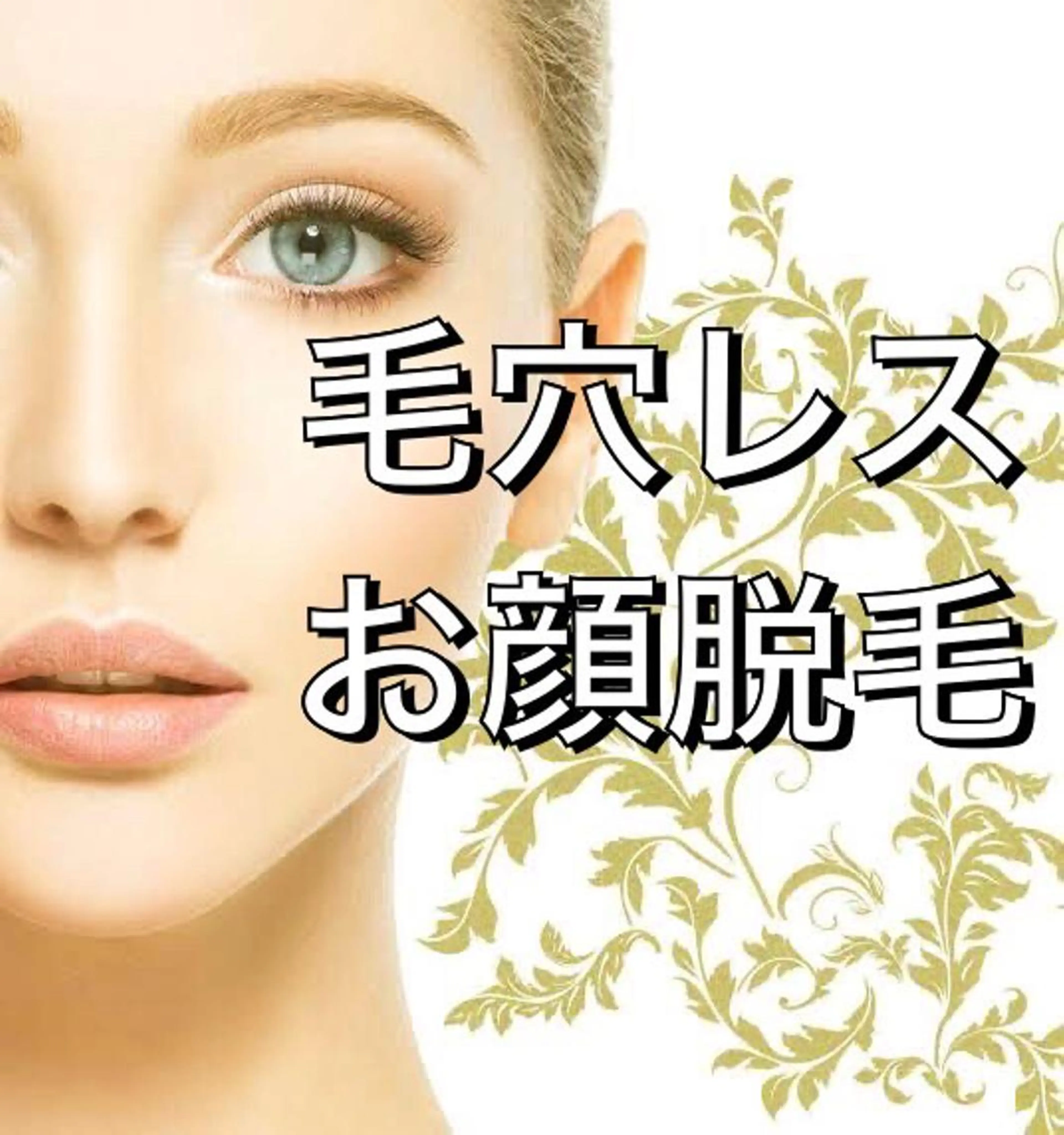 NEW全身美肌脱毛 専門サロンLu ceのエステ・リラクイメージ