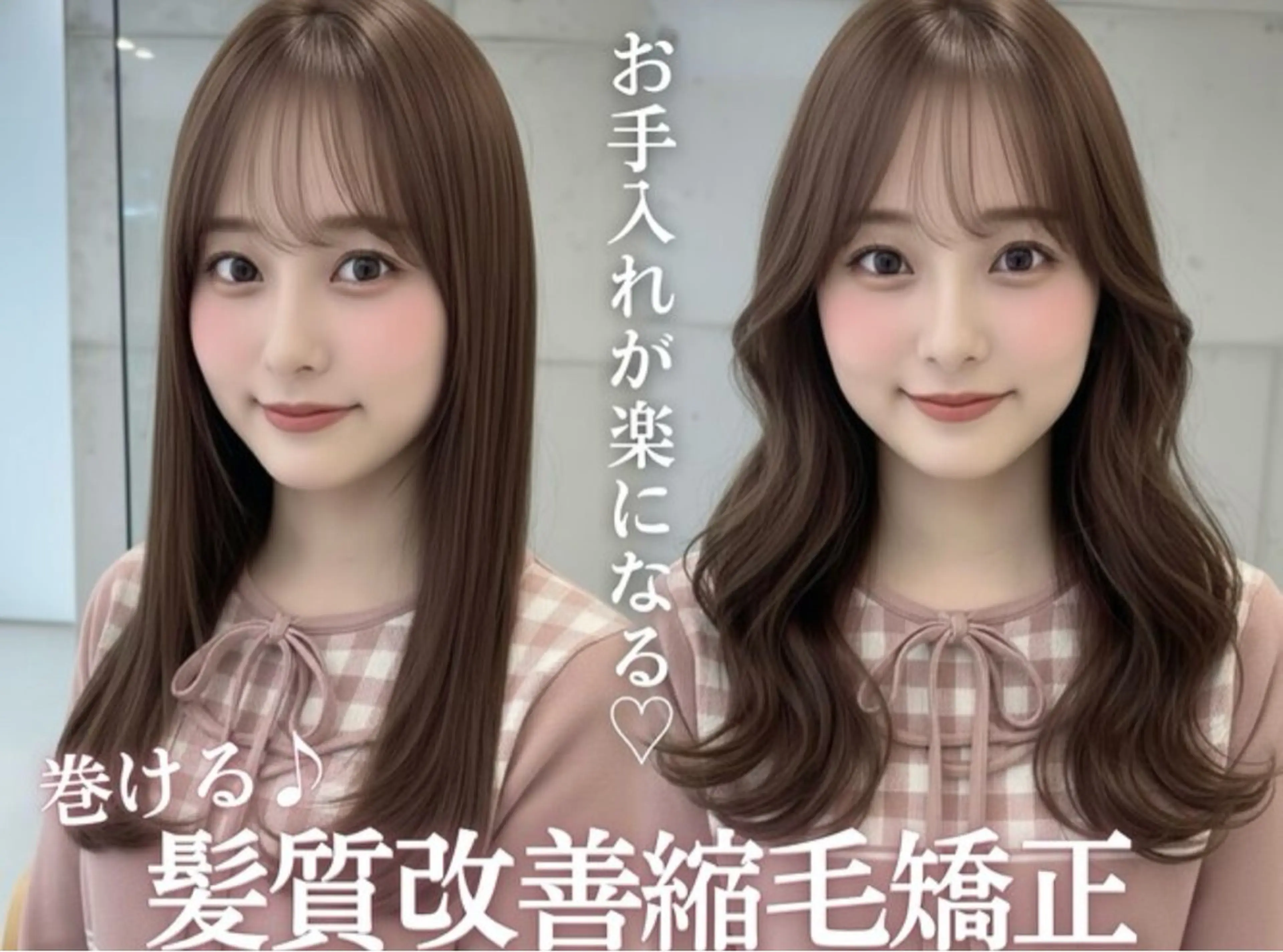 ☔️ 【パヤ毛・うねり解消】巻ける艶髪縮毛矯正👩🏻✨️+フローディアトリートメント💖の写真