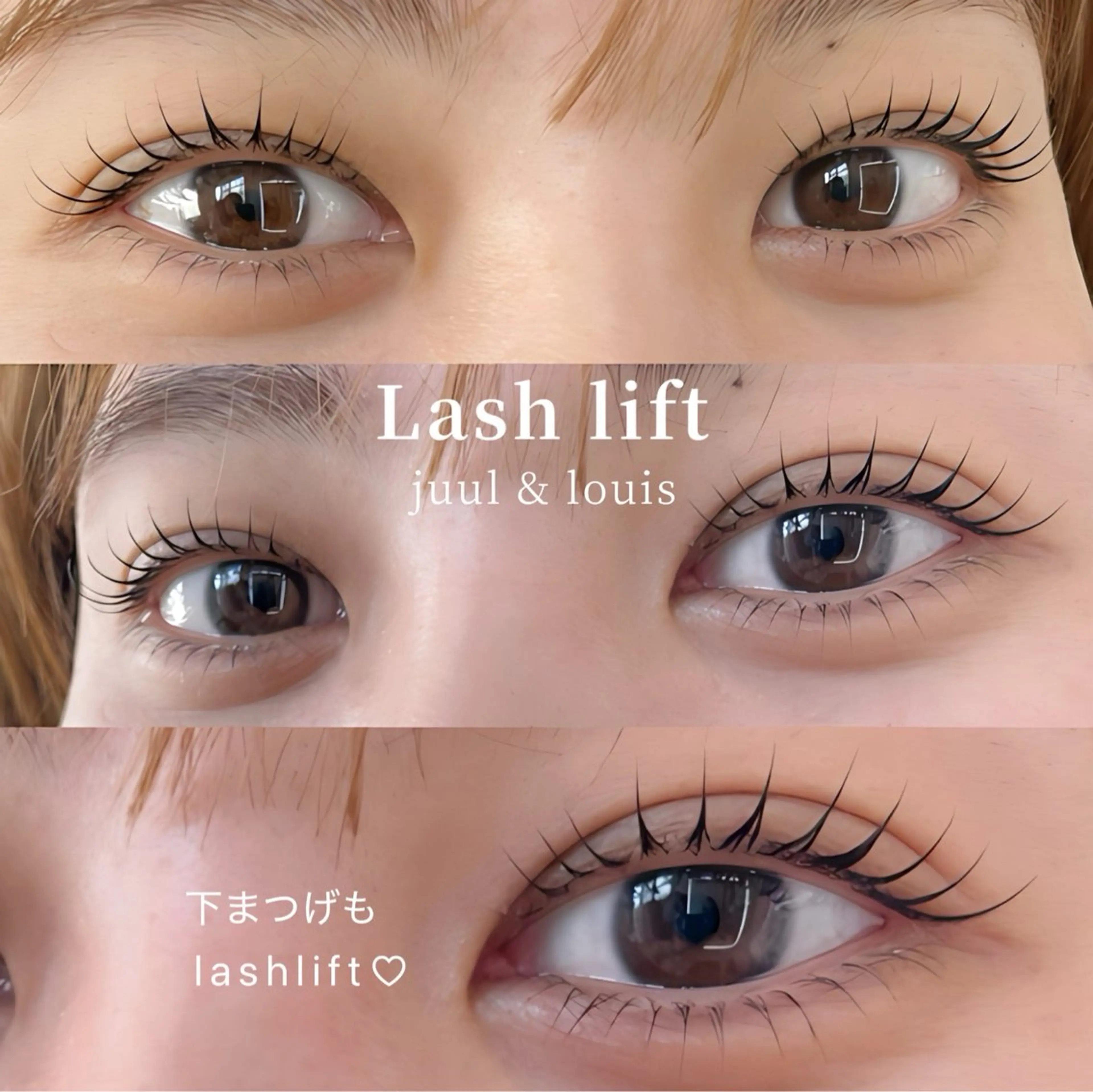 マツエク・マツパ まつげパーマ 下まつげエクステ マツパ JUUL&LOUIS 福藤 瞳のエステ・リラクイメージ