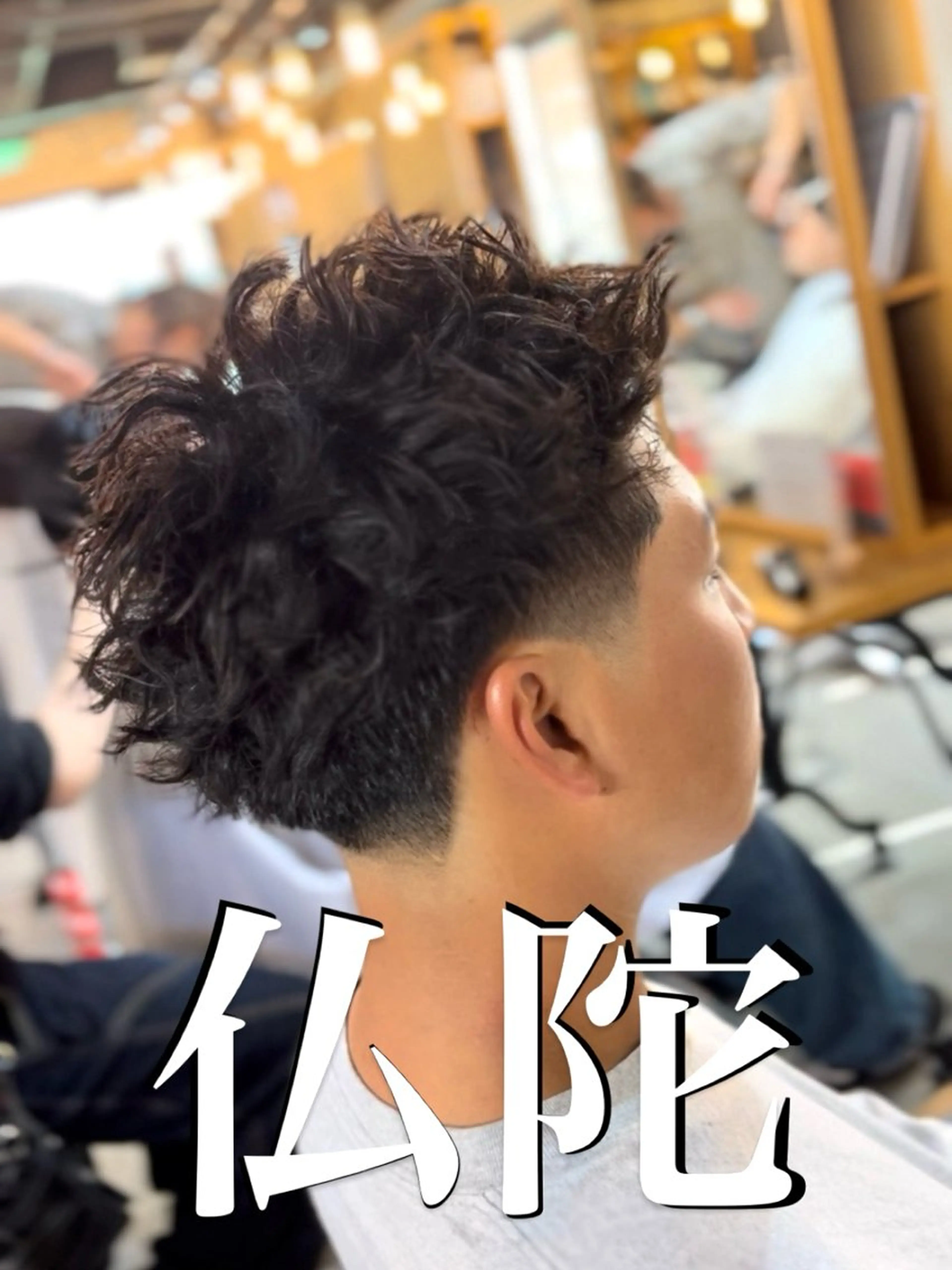 ショート パーマ メンズ フェードカット メンズパーマ カット パーマ 海外風メンズ🇺🇸 💈N.Yuto💈の眉毛・アイブロウイメージ