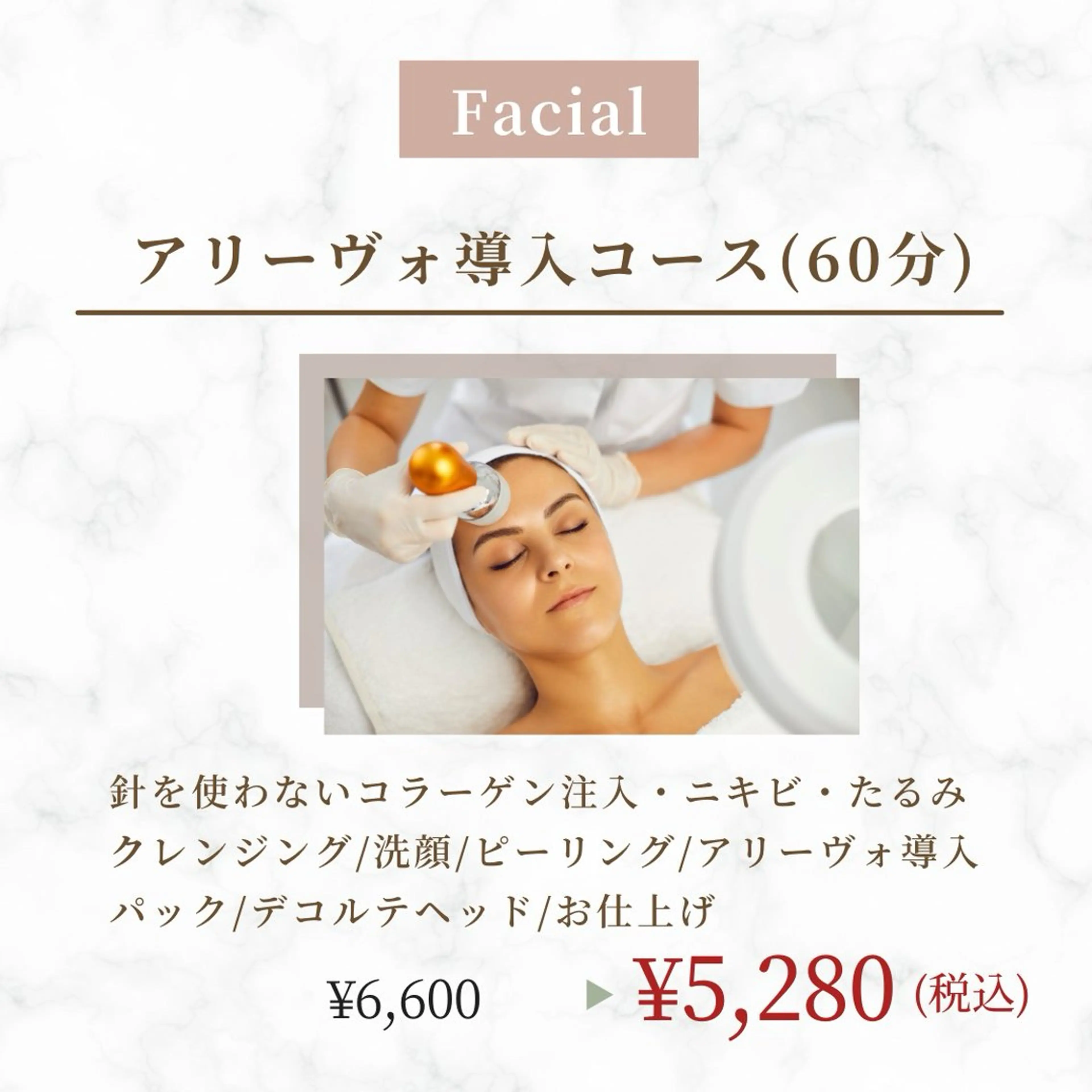 アリーボー導入コース(デコルテ、ヘッドマッサージ付)の写真