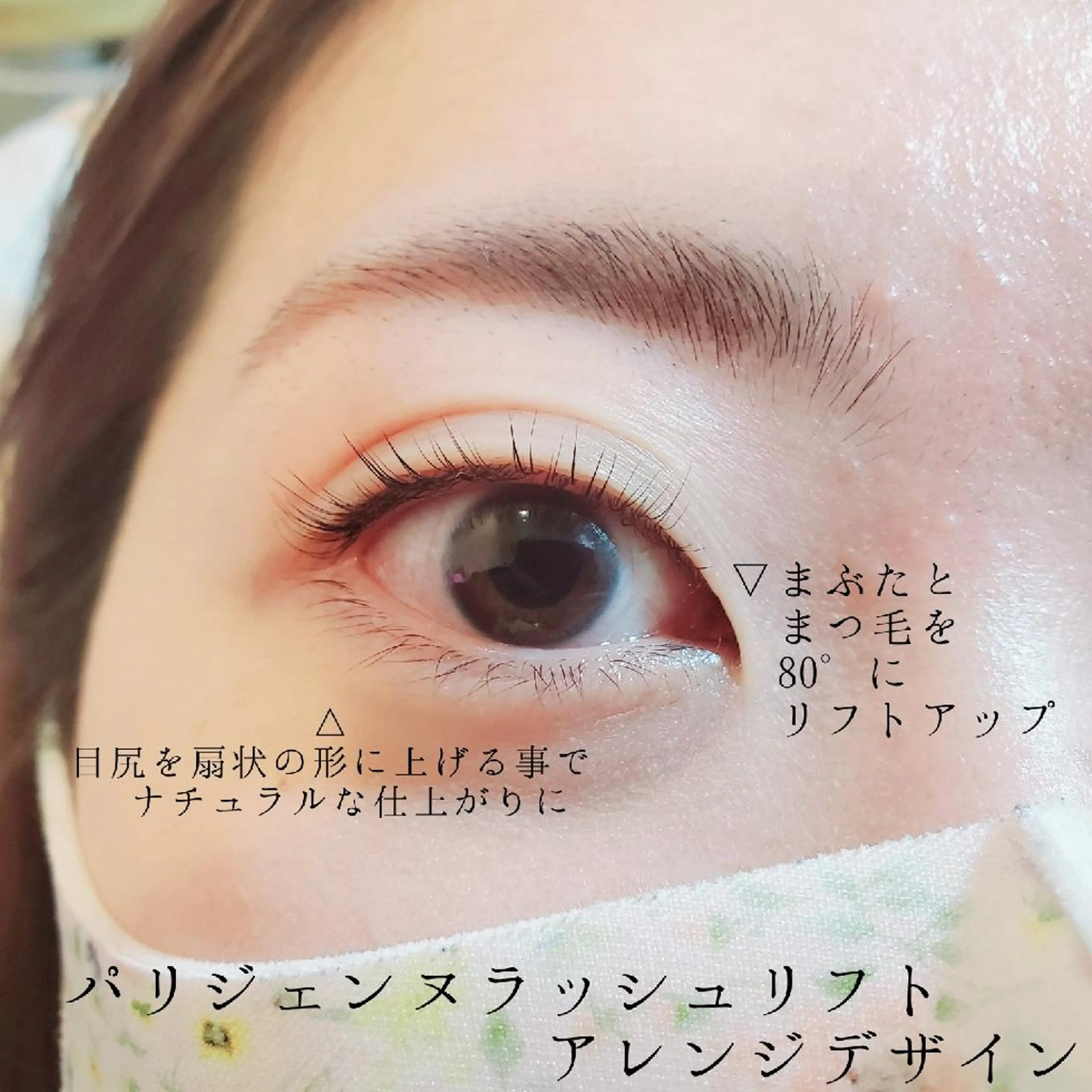 マツエク・マツパ マツパ Lim 二条店のマツエク・マツパデザイン