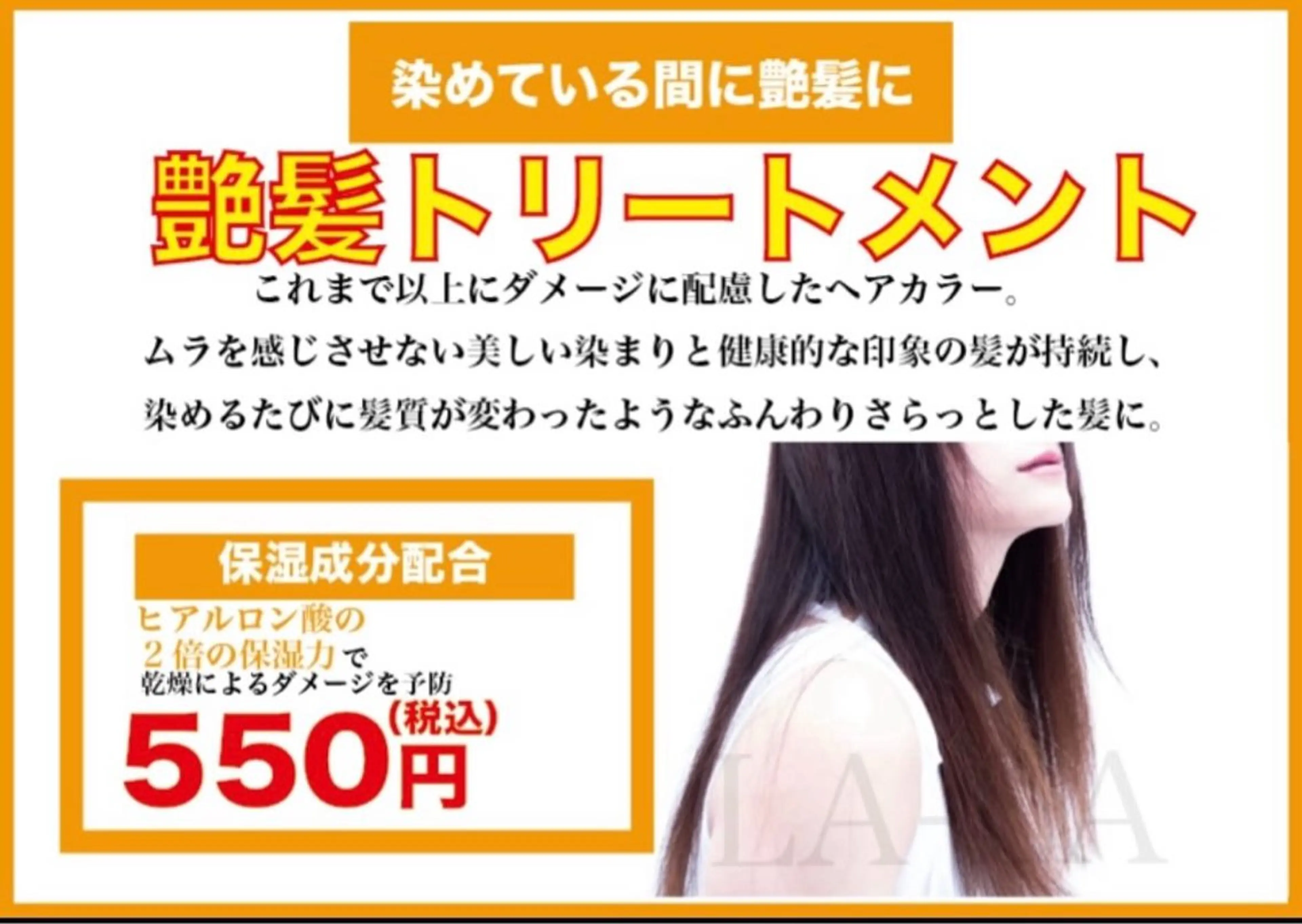艶髪トリートメントの写真
