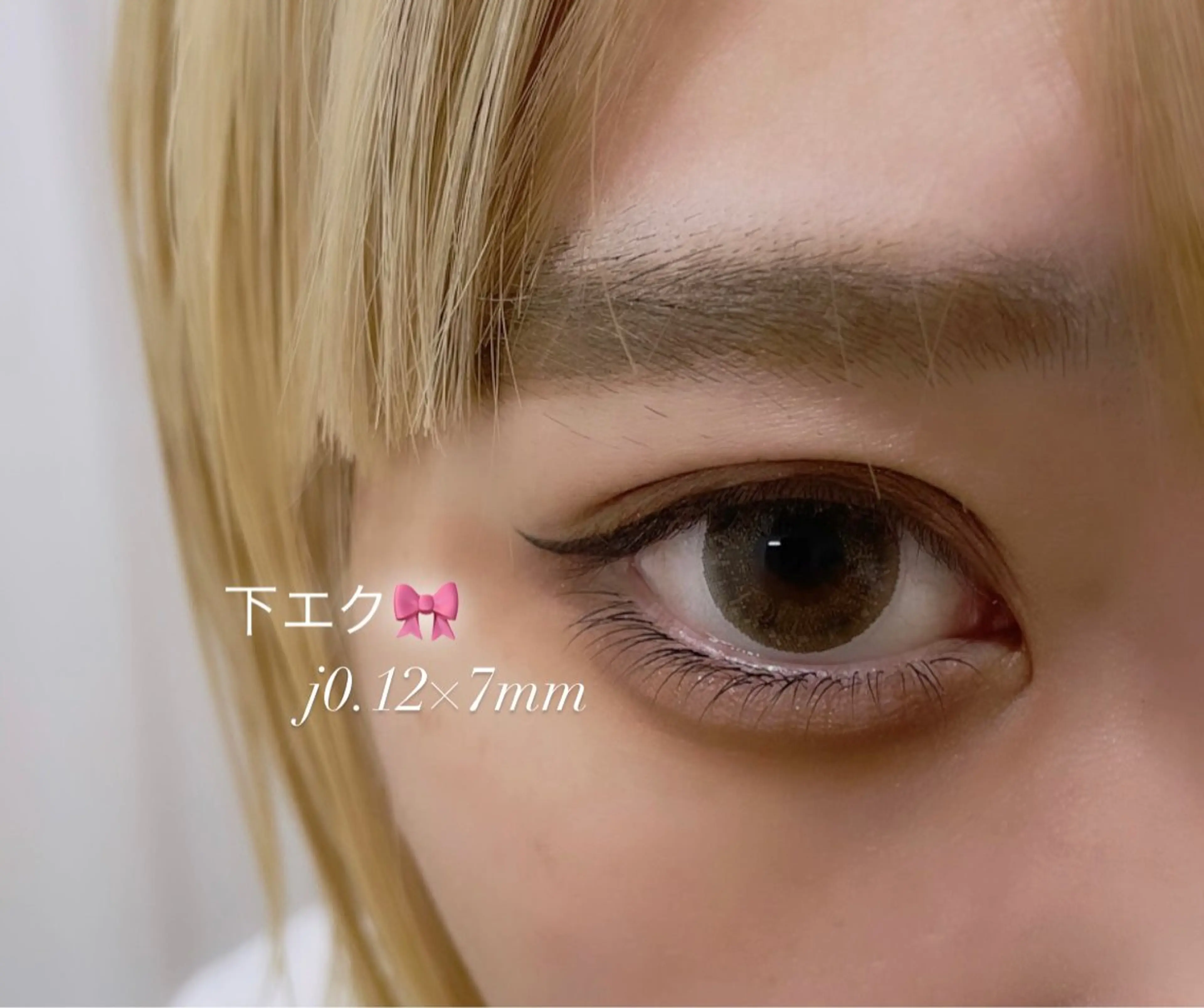マツエク・マツパ 下まつげエクステ Le Riadのマツエク・マツパデザイン