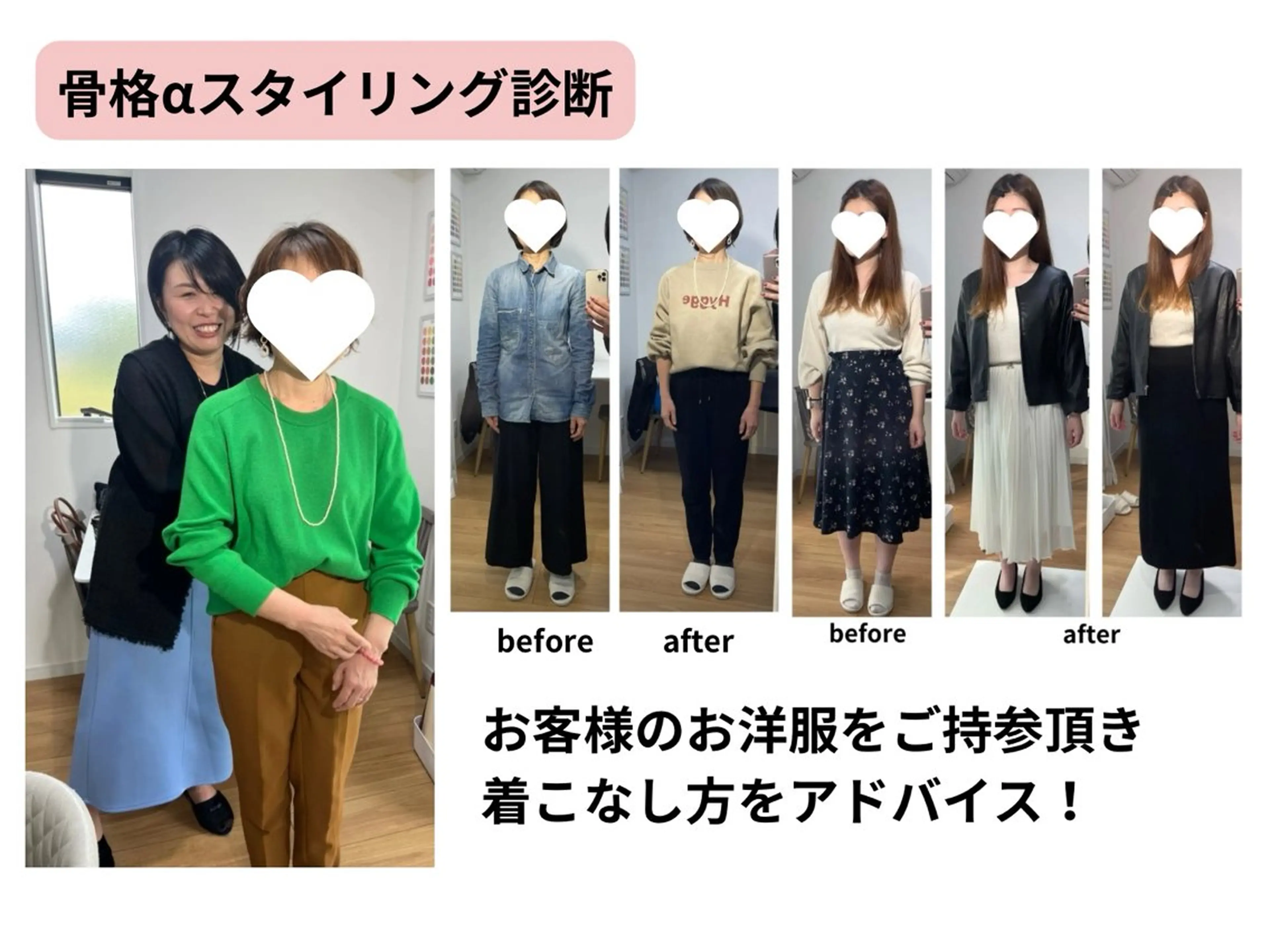 骨格αスタイリング診断の写真