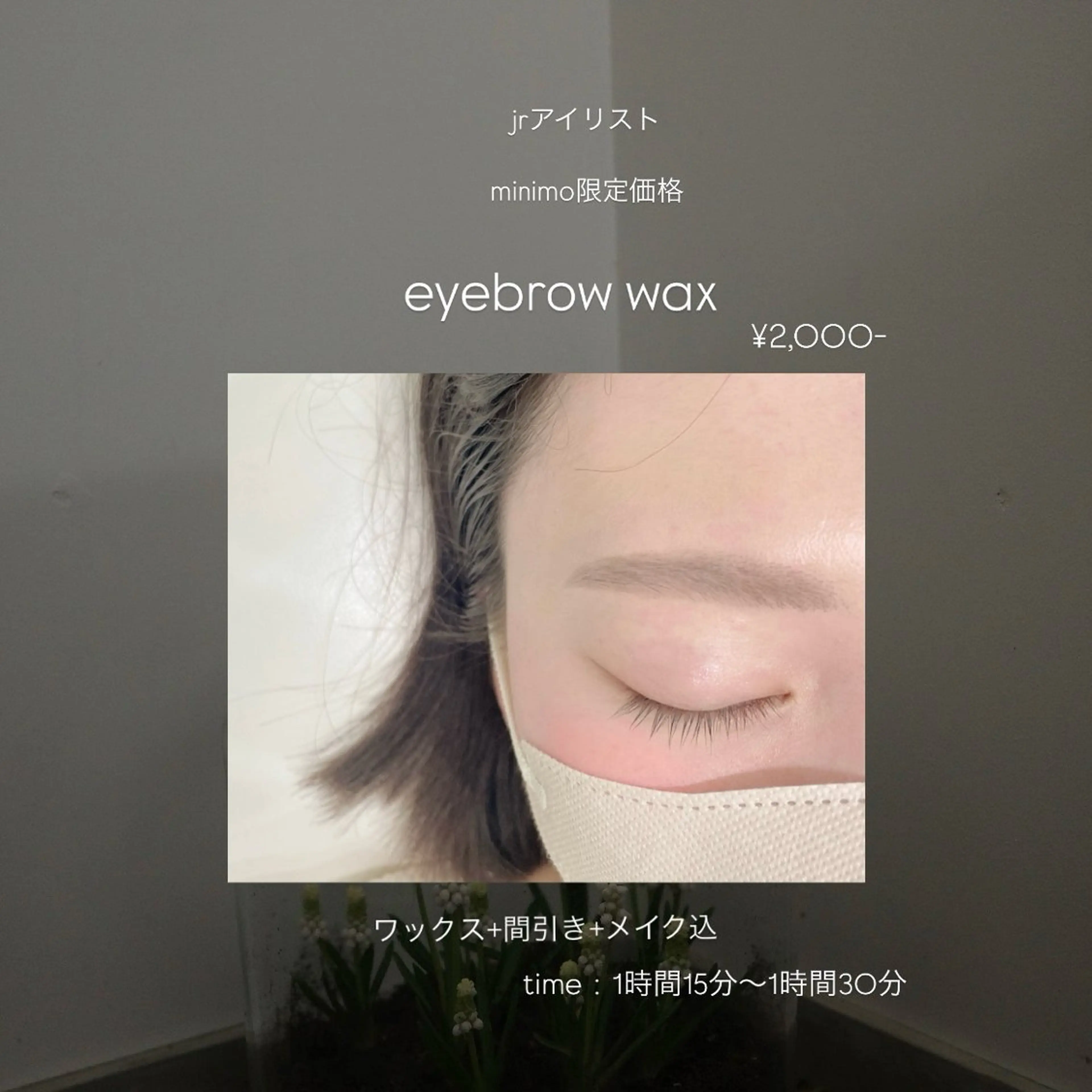 アイブロウ kirunanorr 鳴海のマツエク・マツパデザイン