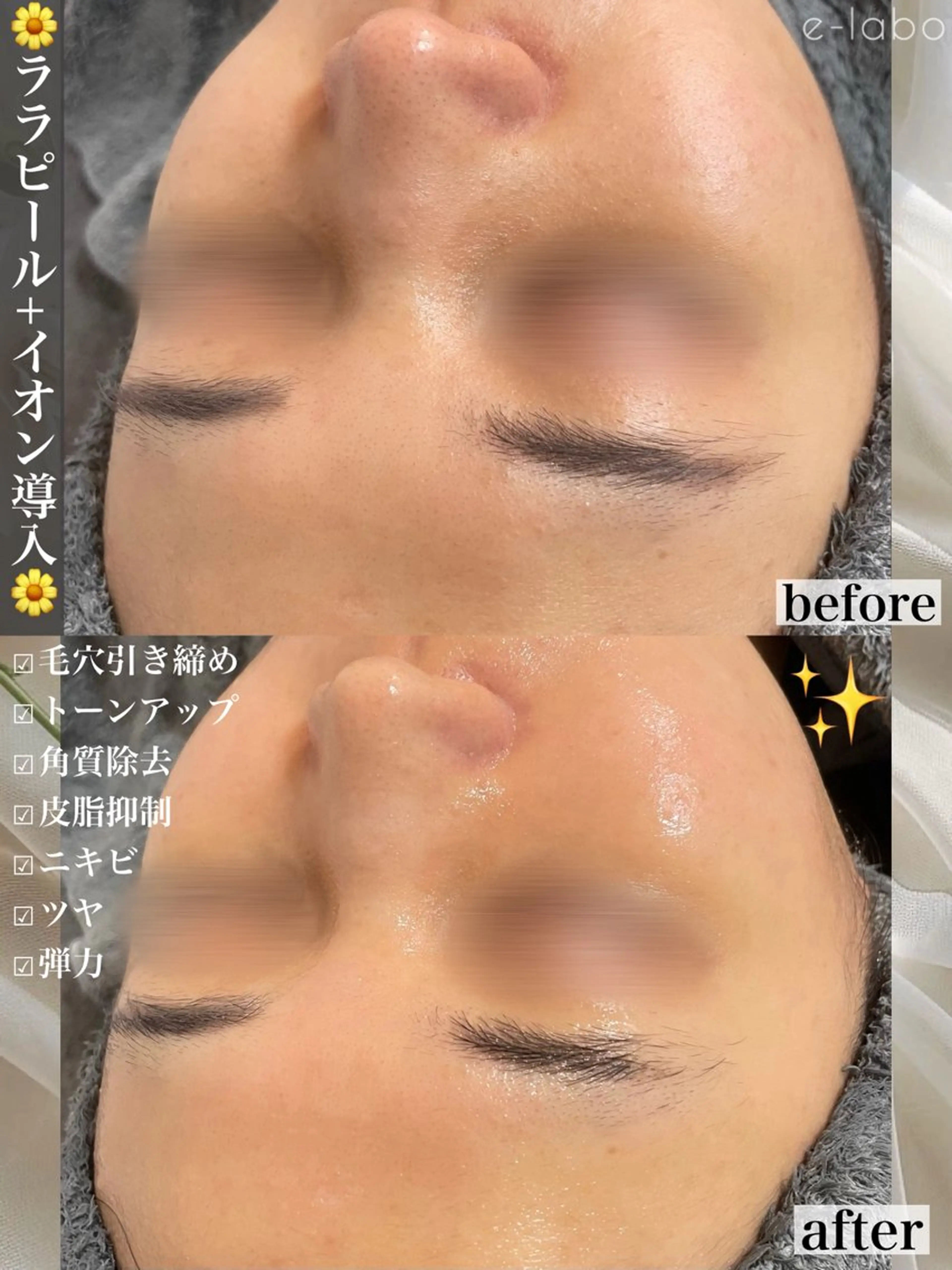 e-LABO こいずみのエステ・リラクイメージ