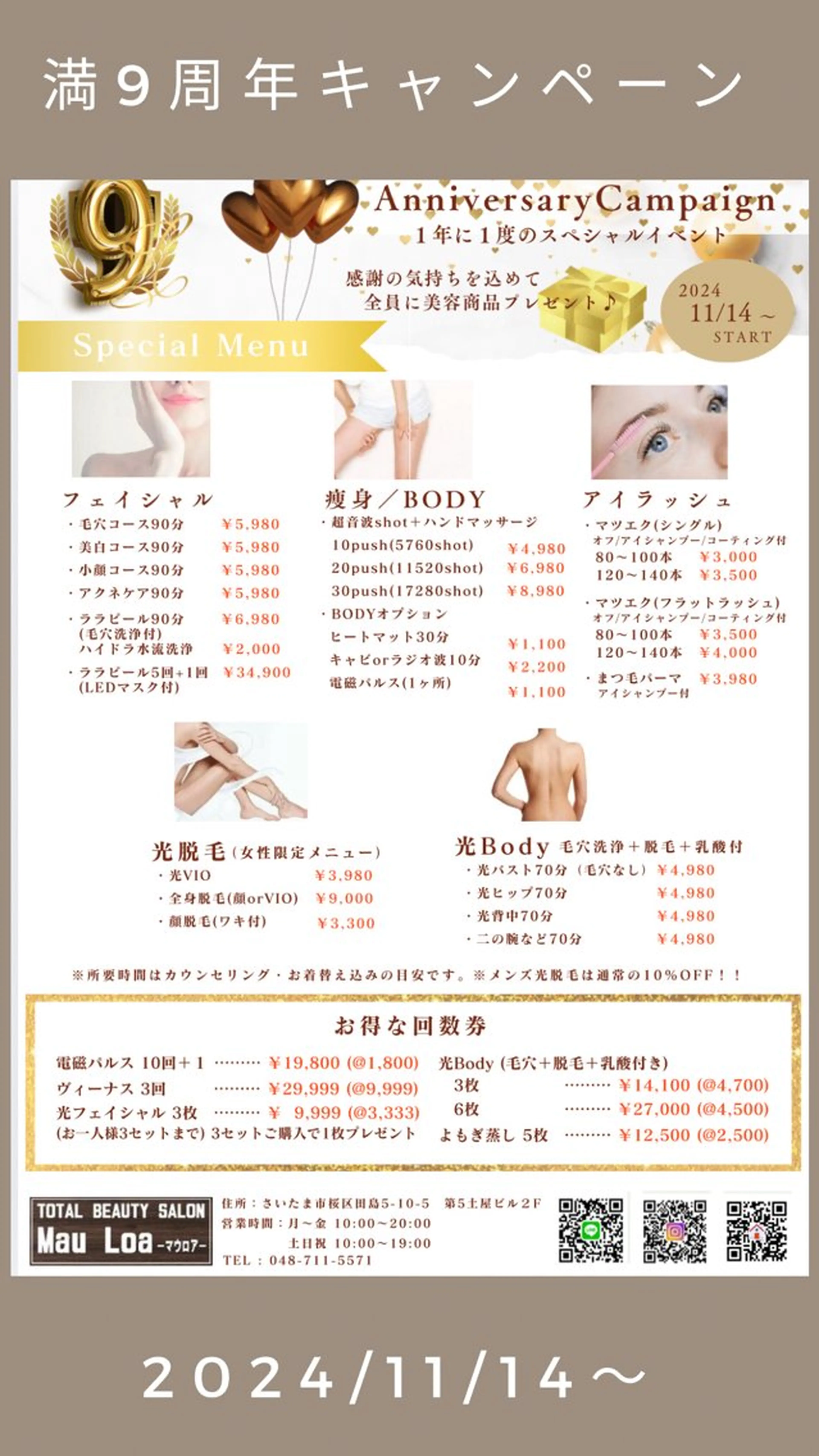 トータルビューティー マウロアのエステ・リラクイメージ