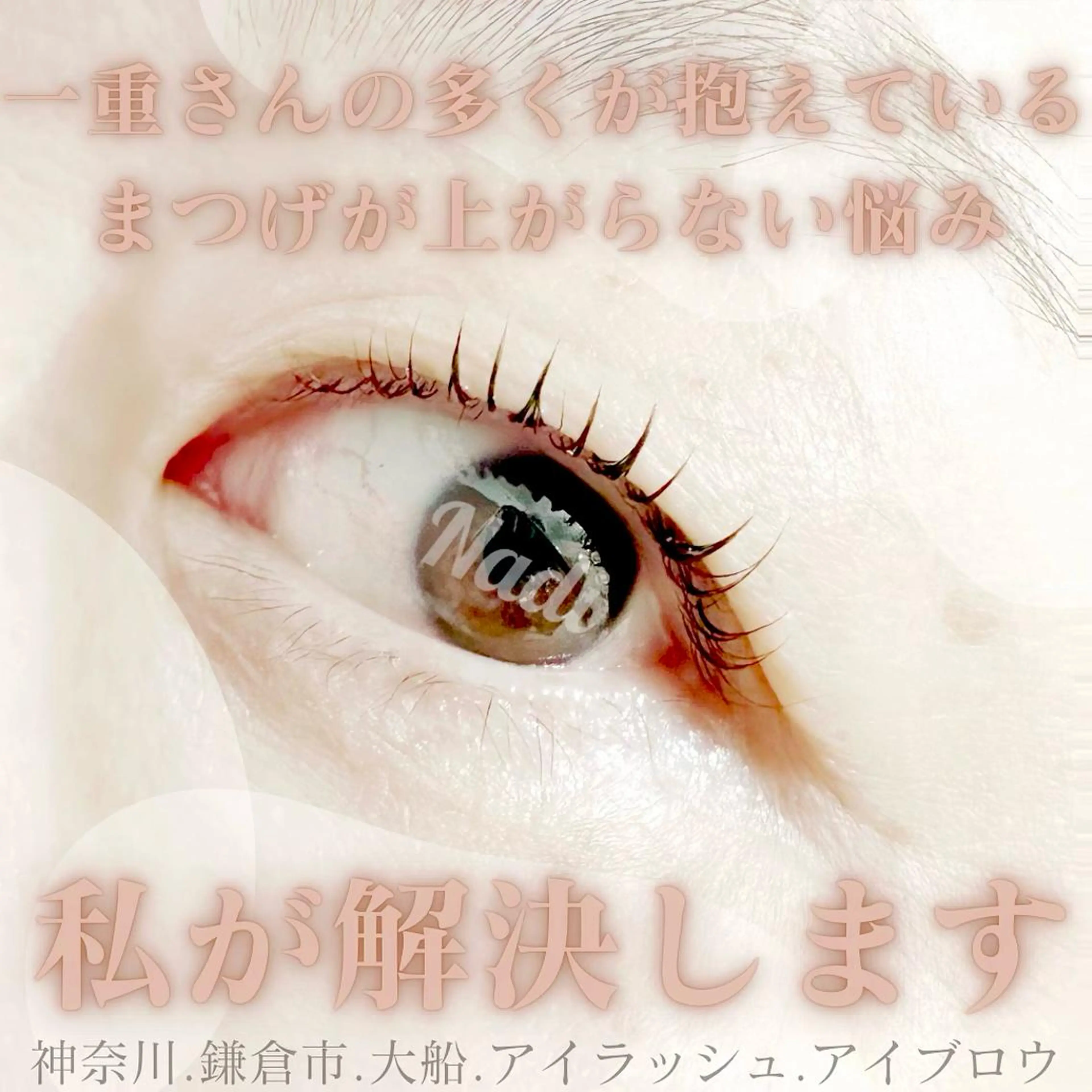 マツエク・マツパ ハーブピーリング /KAEDEのエステ・リラクイメージ