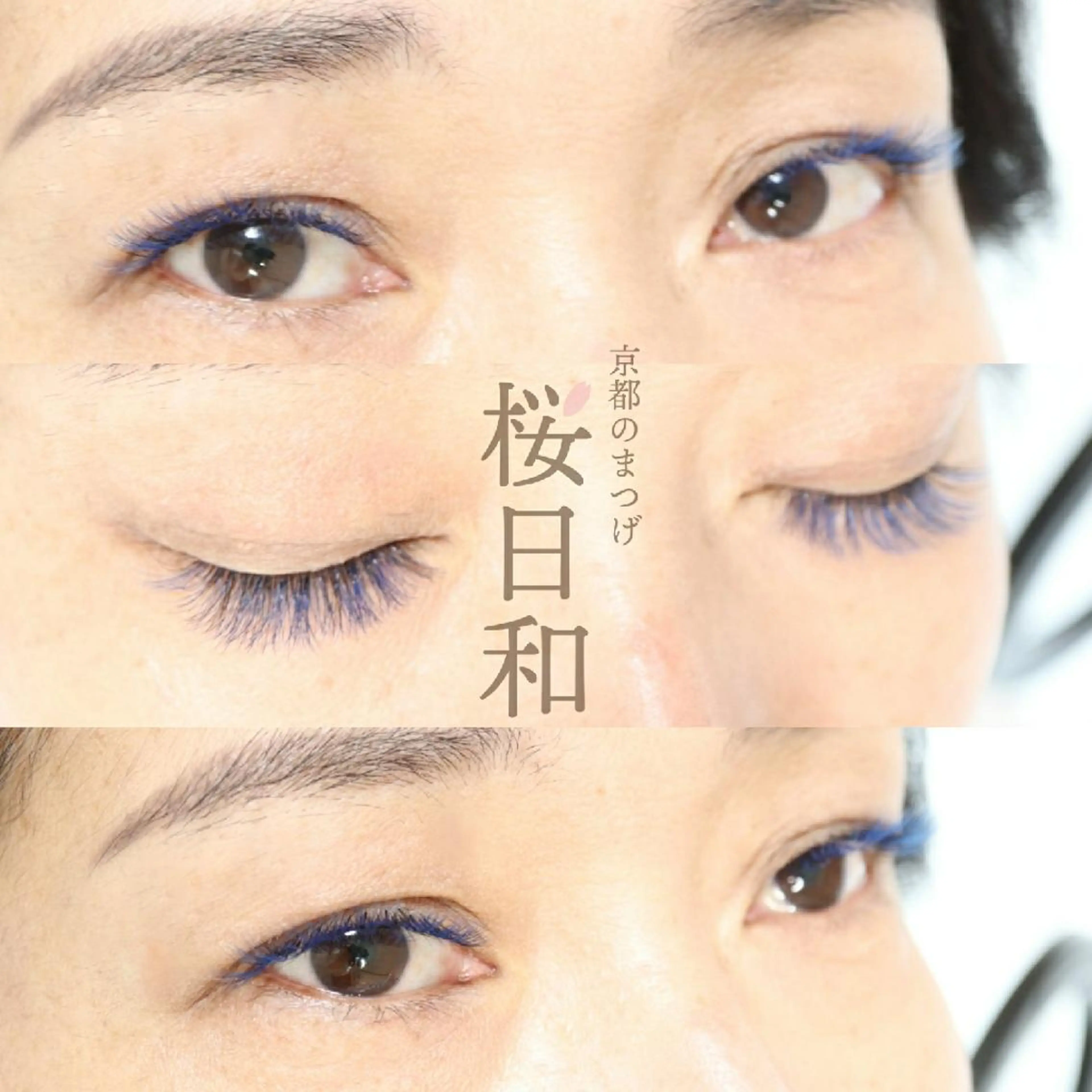 マツエク・マツパ カラーマツエク フラットラッシュ Jカール ナチュラル パリジェンヌラッシュリフト 京都のまつげ桜日和 小島美桜のマツエク・マツパデザイン