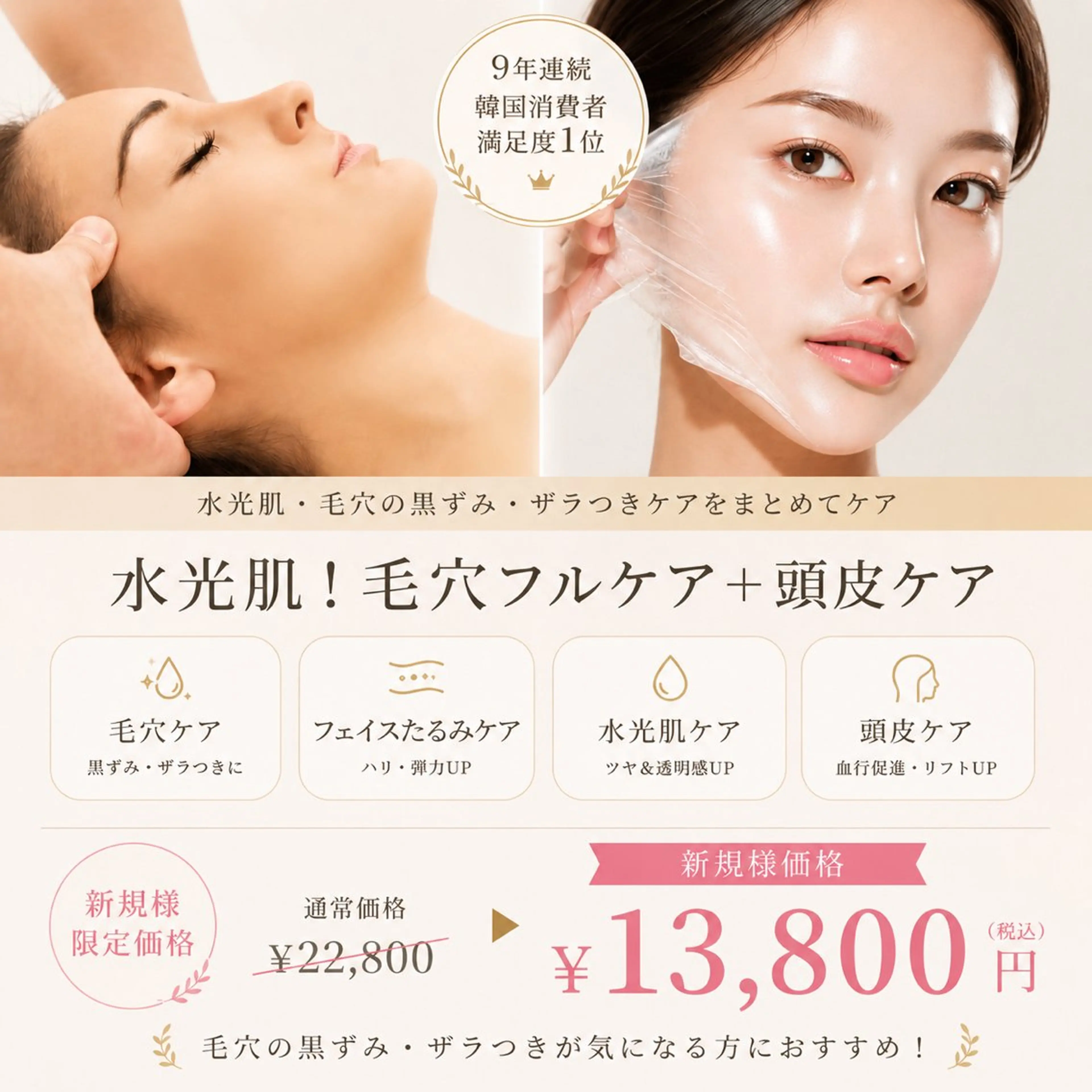【水光肌】毛穴フルケア+ポレーション+頭皮ケアの写真