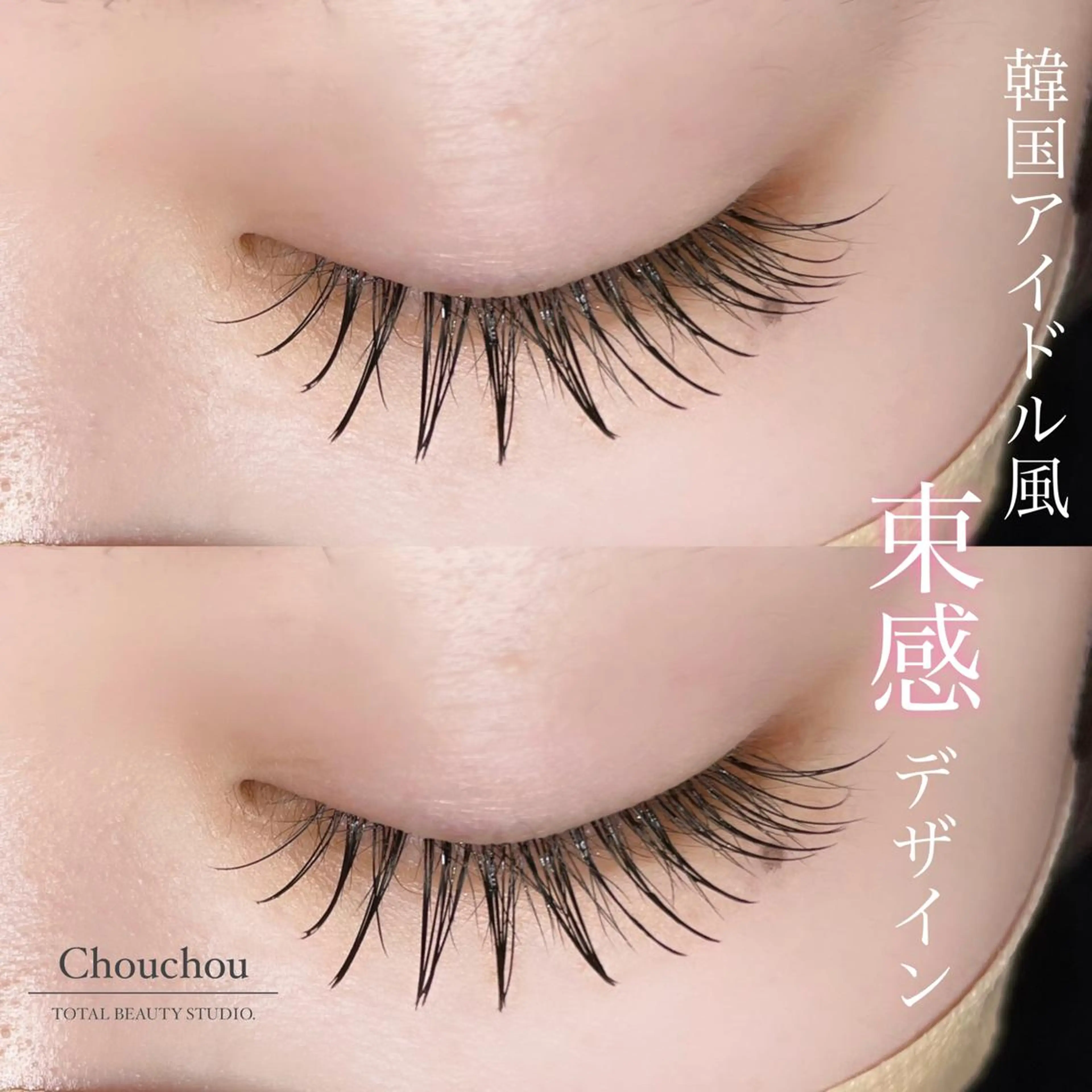 マツエク・マツパ Chouchou シュシュ岡山駅西口店のマツエク・マツパデザイン