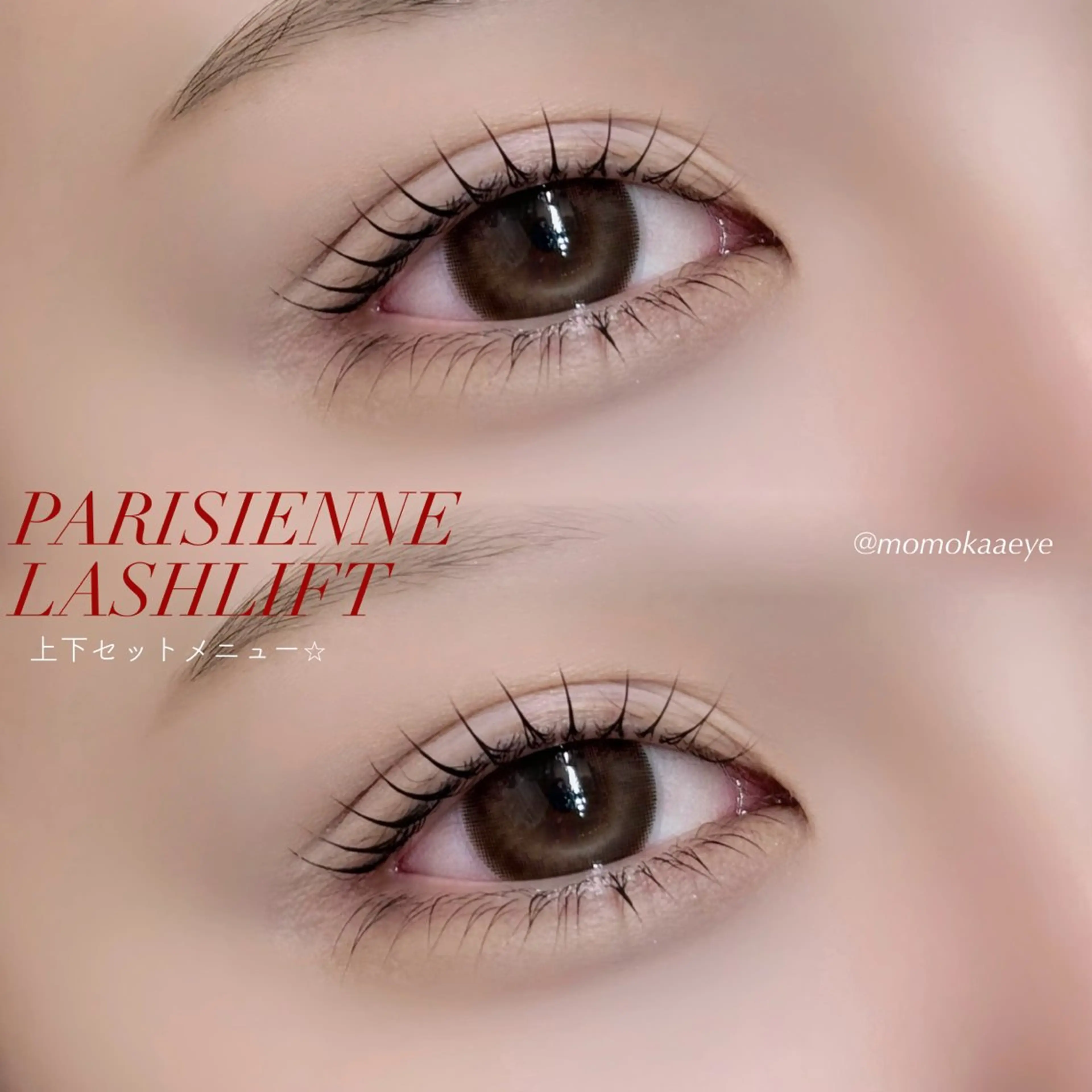 マツエク・マツパ パリジェンヌラッシュリフト MOMOKA .のマツエク・マツパデザイン