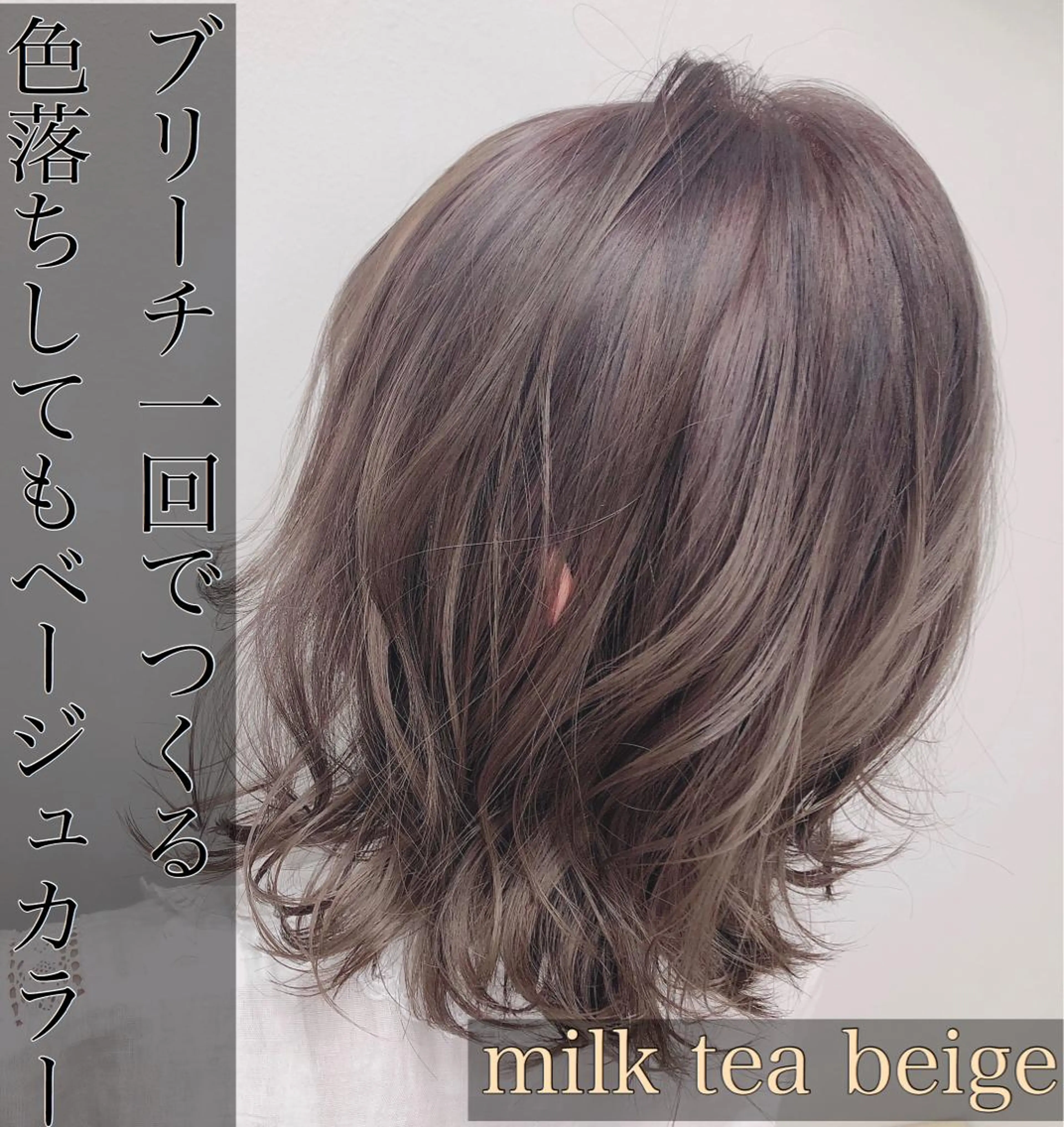 ミディアム カラー ヘアアレンジ 外苑前NO.1艶髪 透明感カラーのヘアスタイル