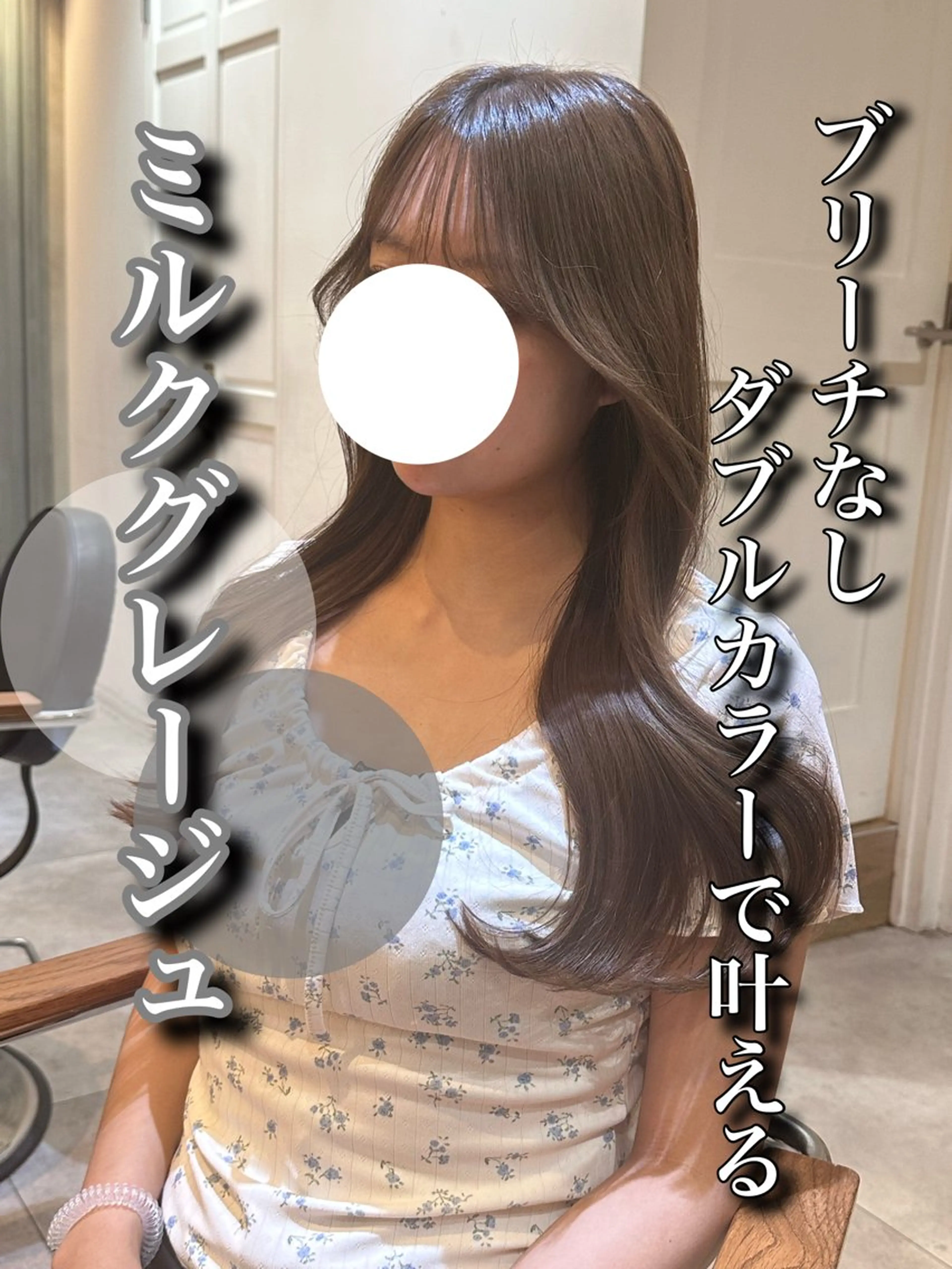 ロング カット ヘアカラー トリートメント 美髪矯正💎副店長 💎ミツキのヘアスタイル