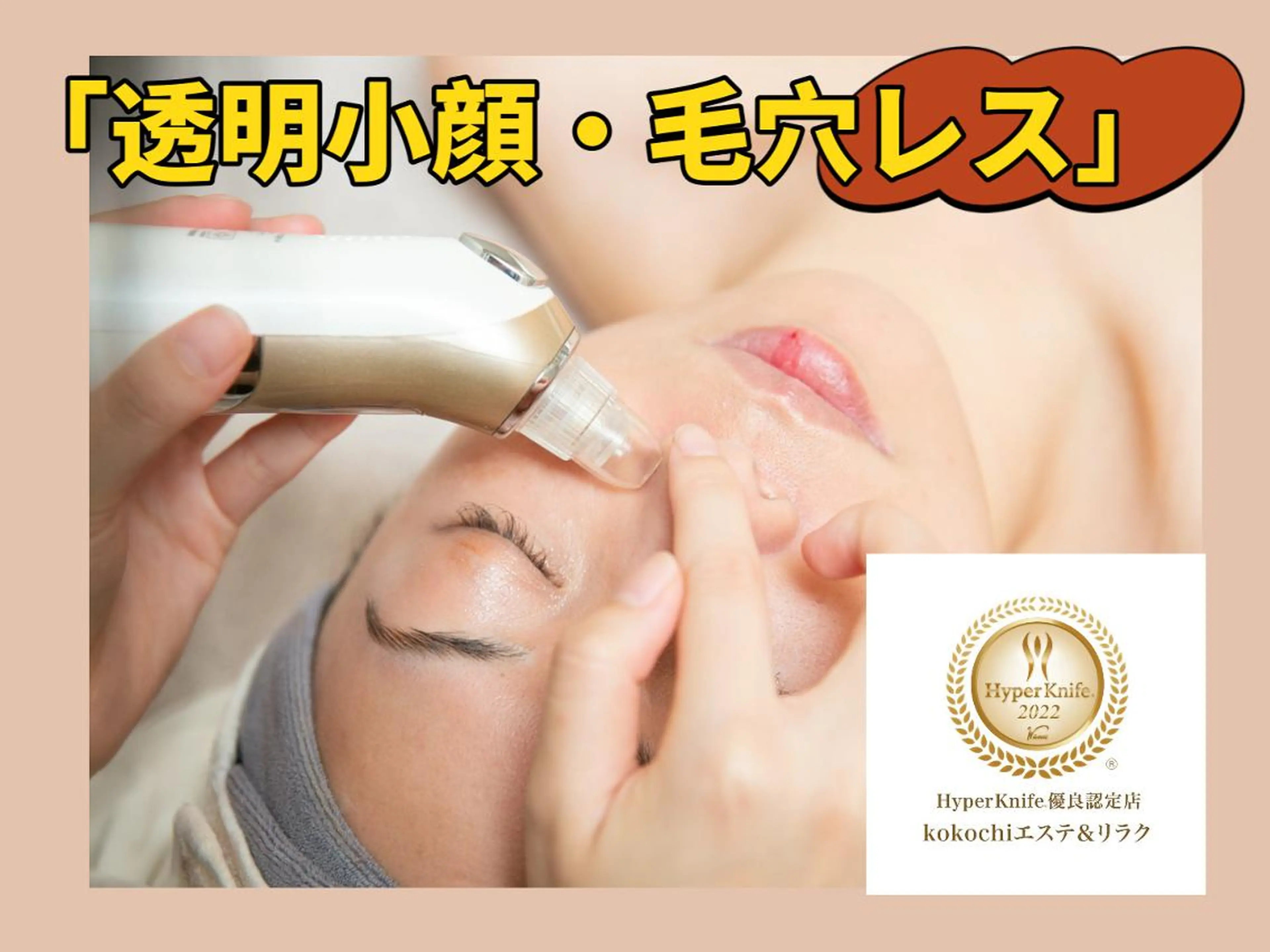 エステ 美肌小顔コルギ&瘦身 KOKOCHIのエステ・リラクイメージ