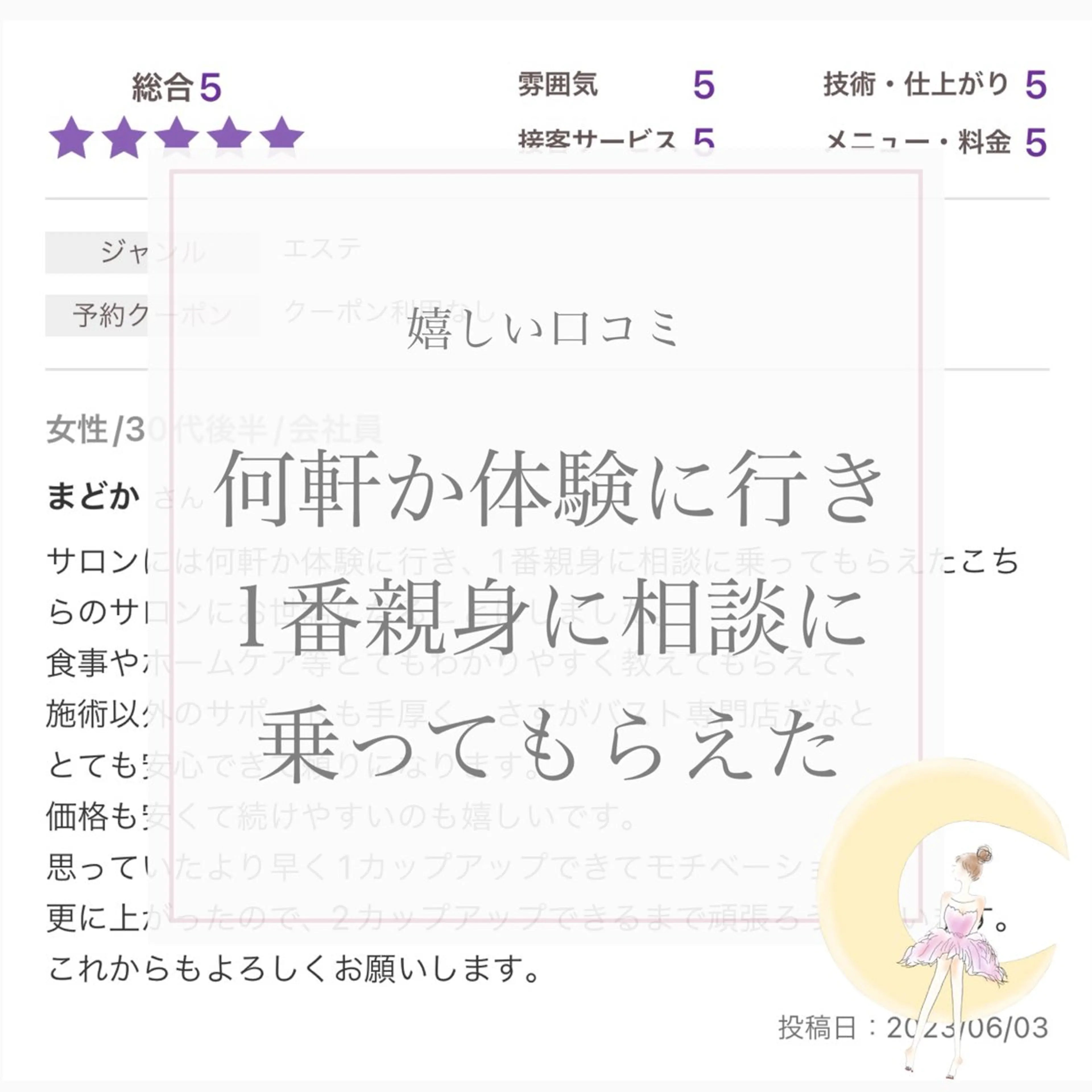 バスト専門Kiana 風のエステ・リラクイメージ